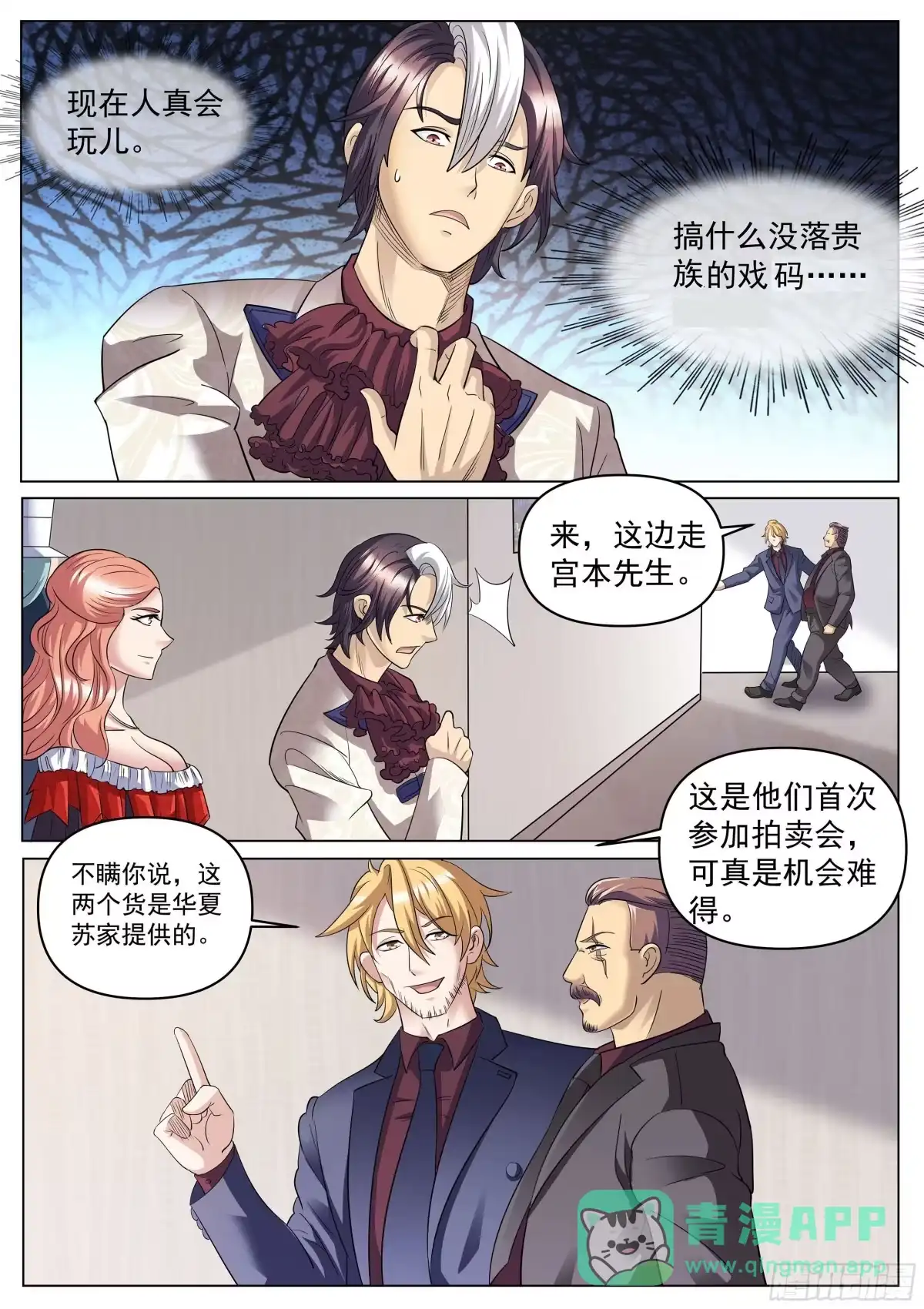 《超级兵王在都市》第二季 压轴拍品！ 第11页