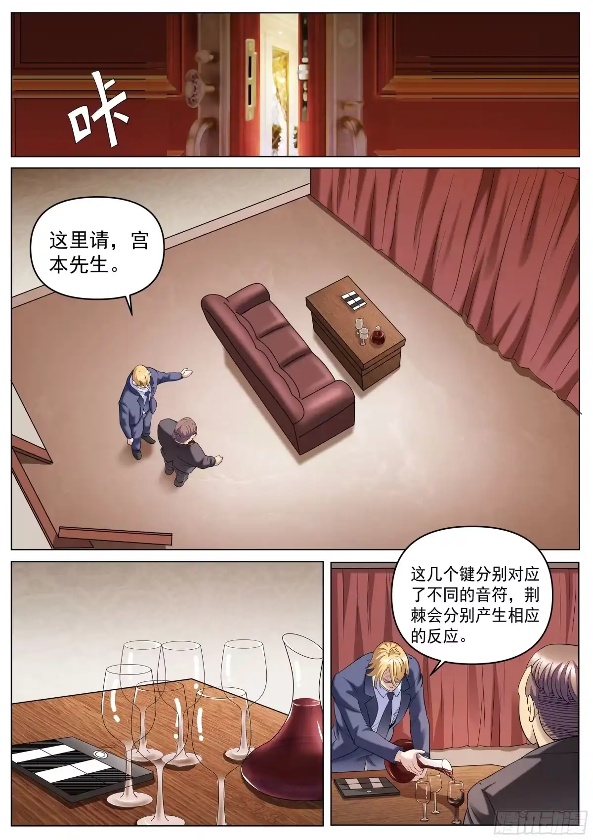 《超级兵王在都市》第二季 扭动的牢笼 第7页