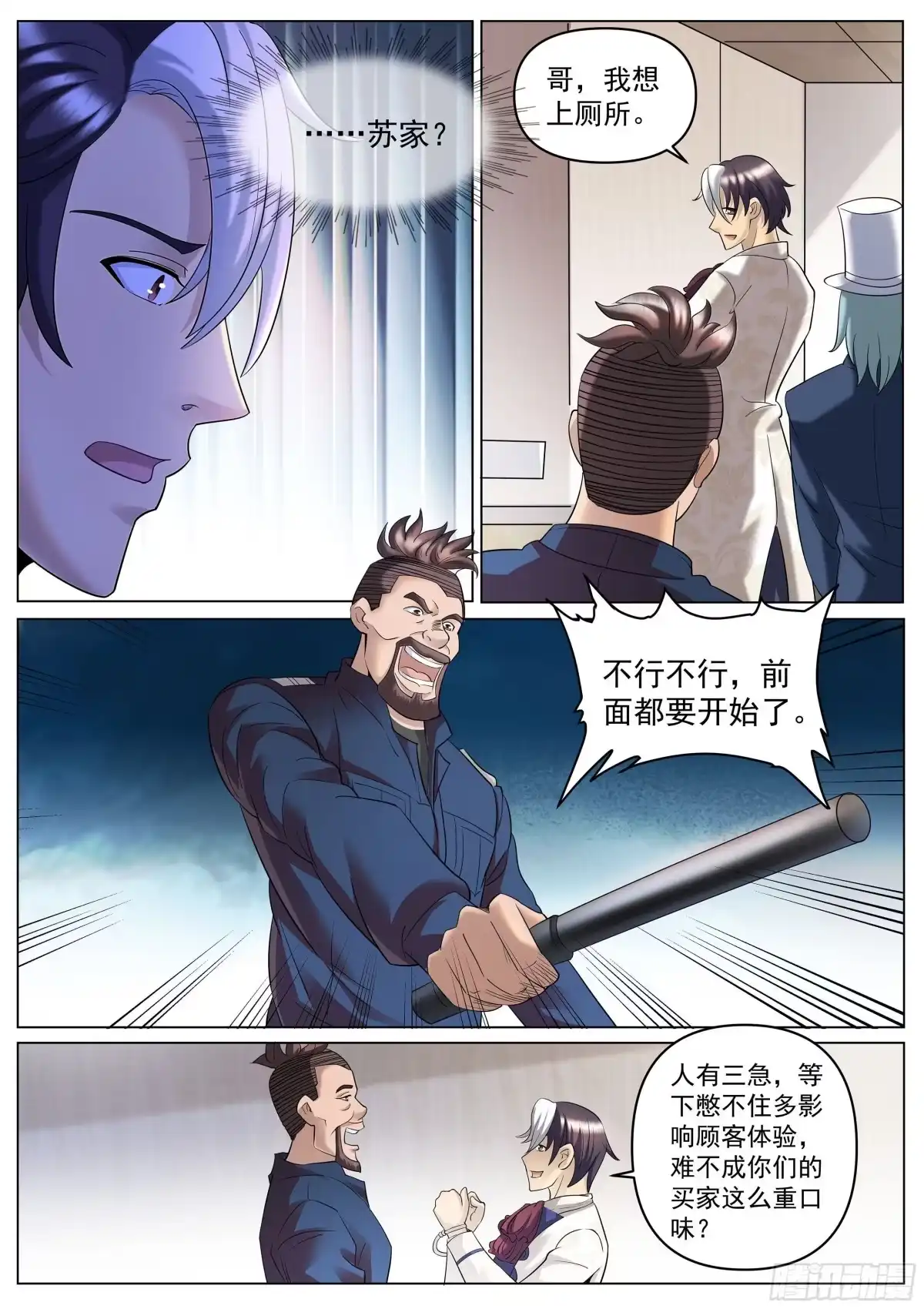 《超级兵王在都市》第二季 扭动的牢笼 第2页
