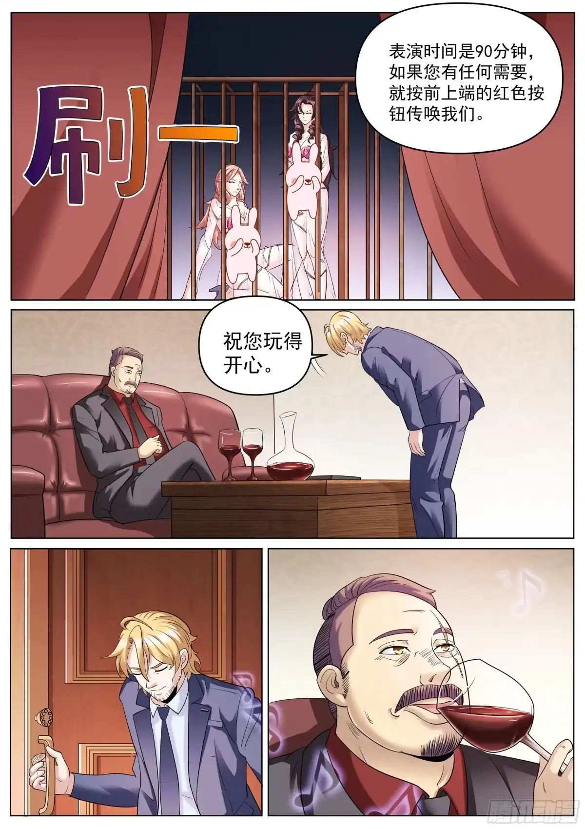 《超级兵王在都市》第二季 扭动的牢笼 第8页