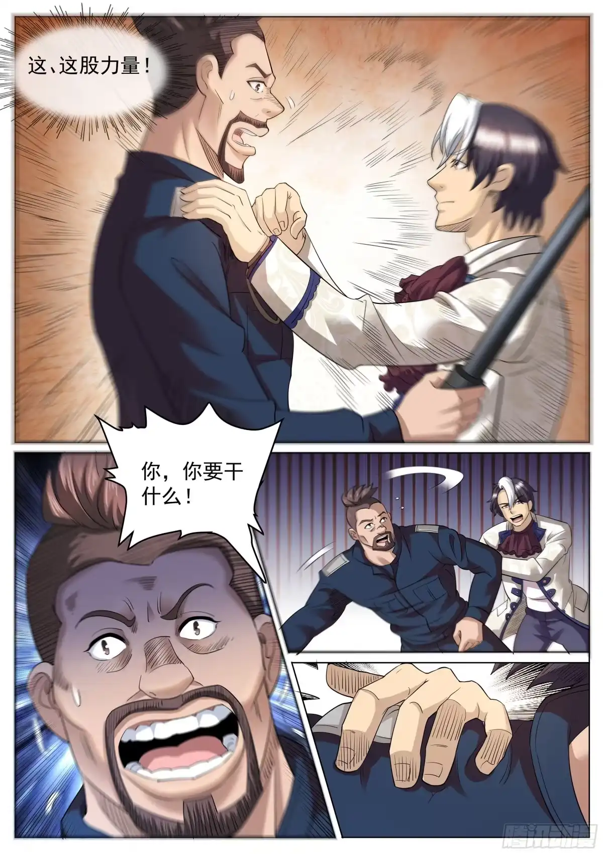 《超级兵王在都市》第二季 扭动的牢笼 第4页