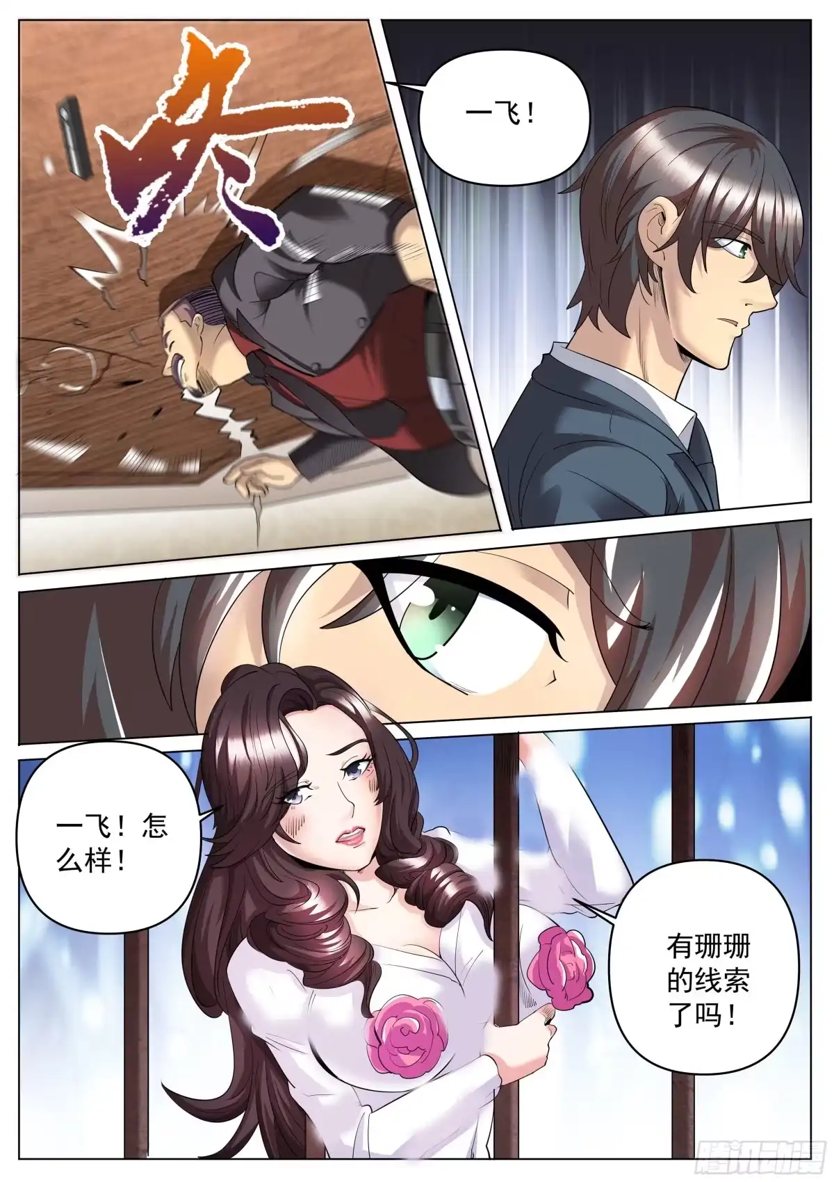 《超级兵王在都市》第二季 解救 第9页