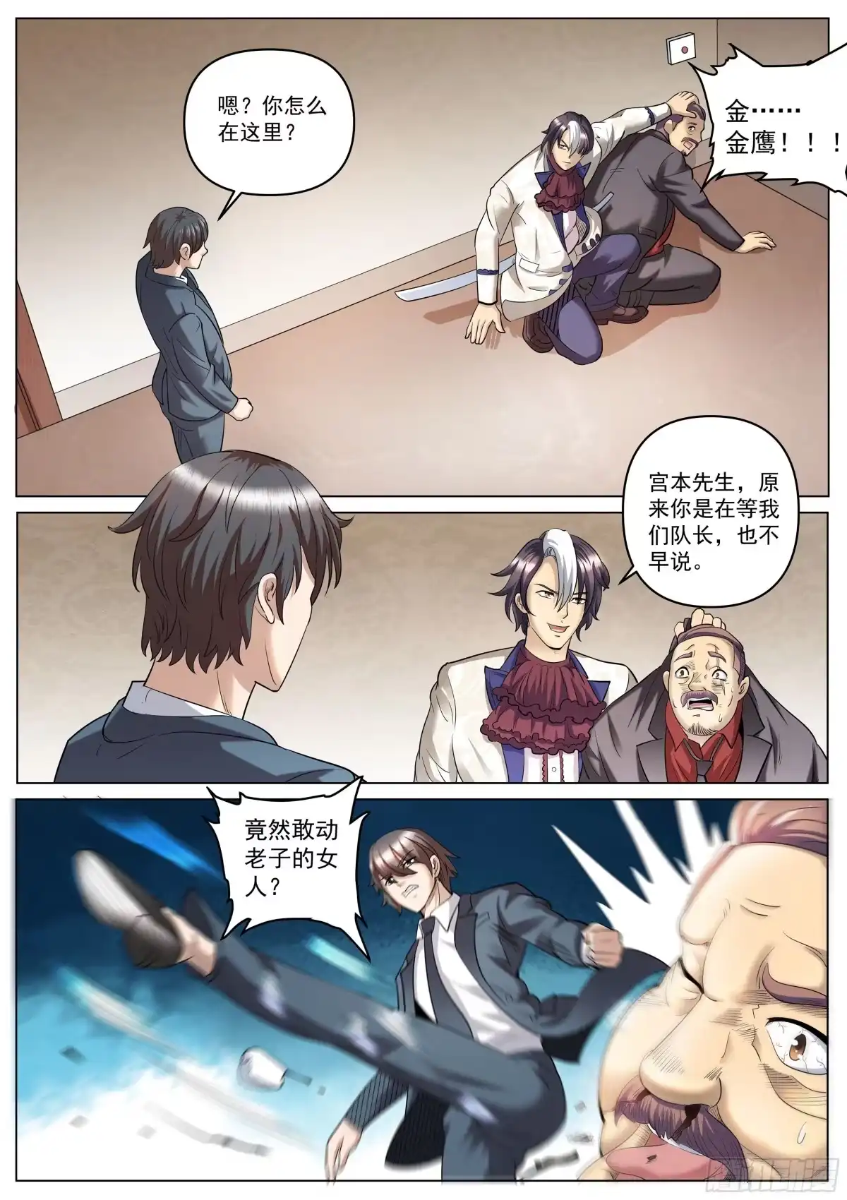 《超级兵王在都市》第二季 解救 第8页
