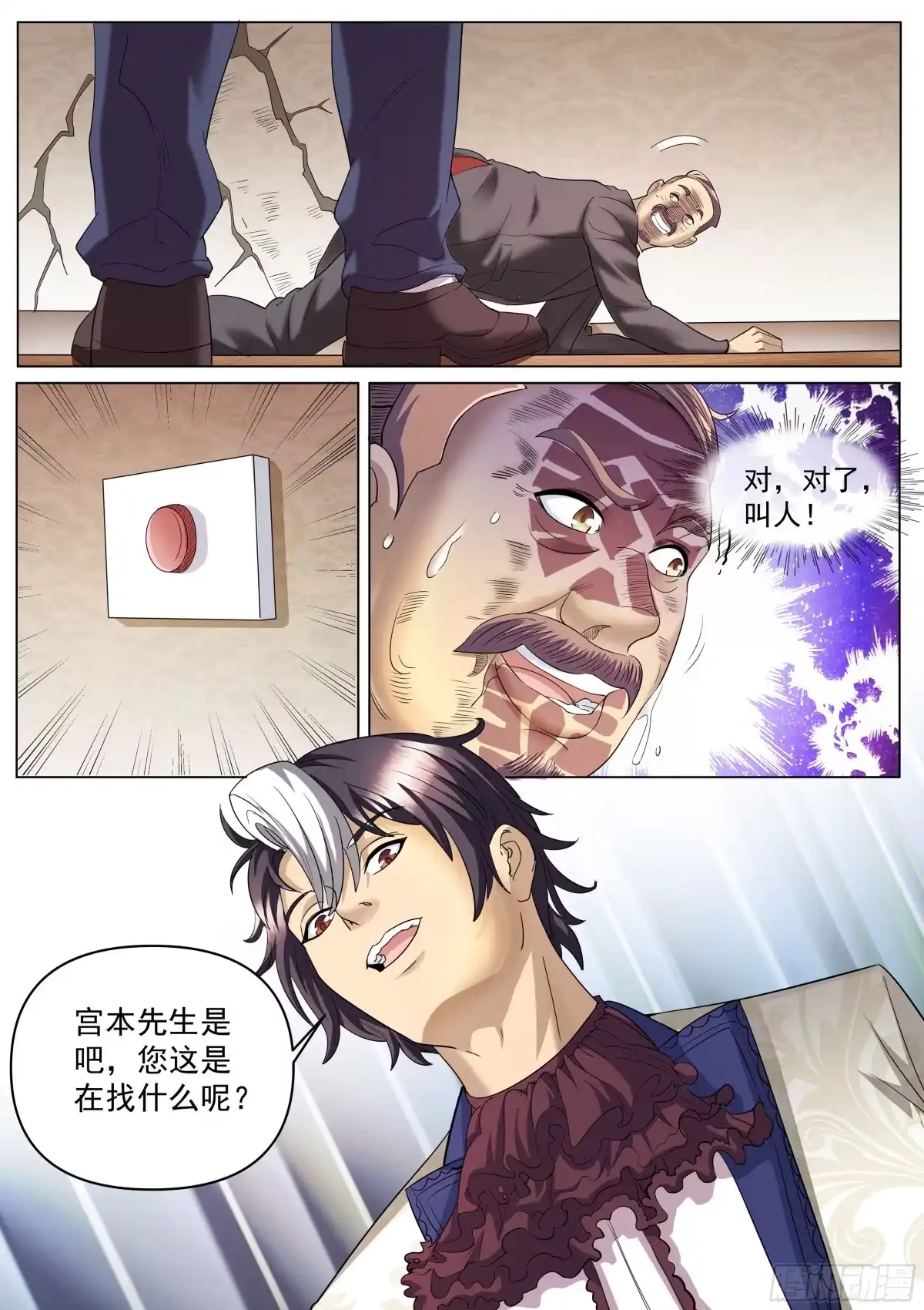 《超级兵王在都市》第二季 解救 第4页
