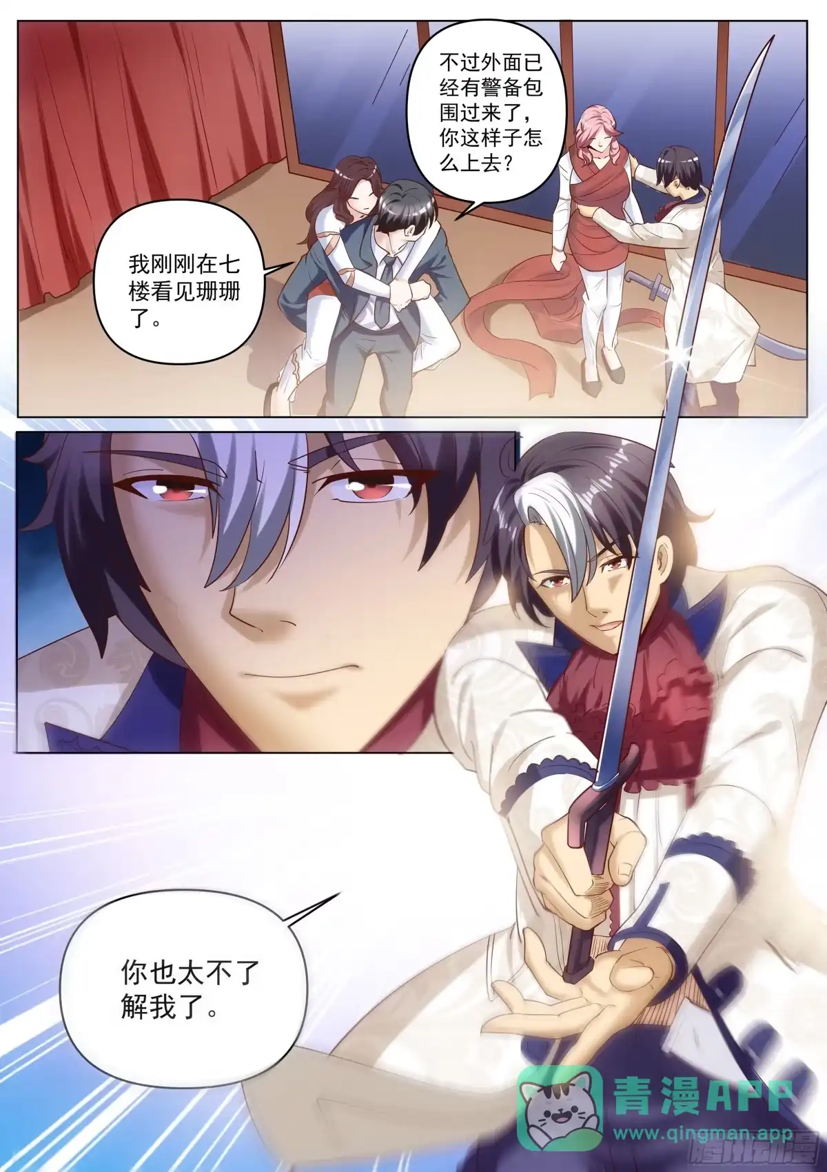 《超级兵王在都市》第二季 解救 第11页