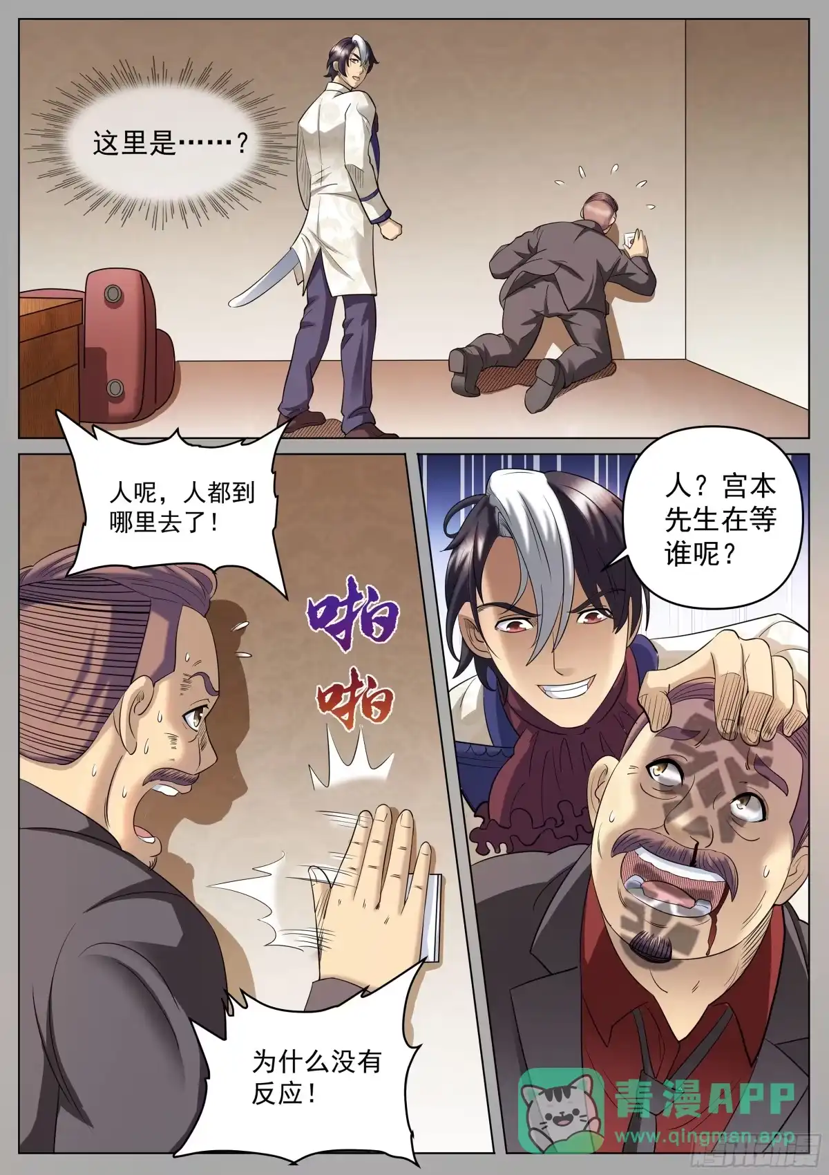 《超级兵王在都市》第二季 解救 第6页