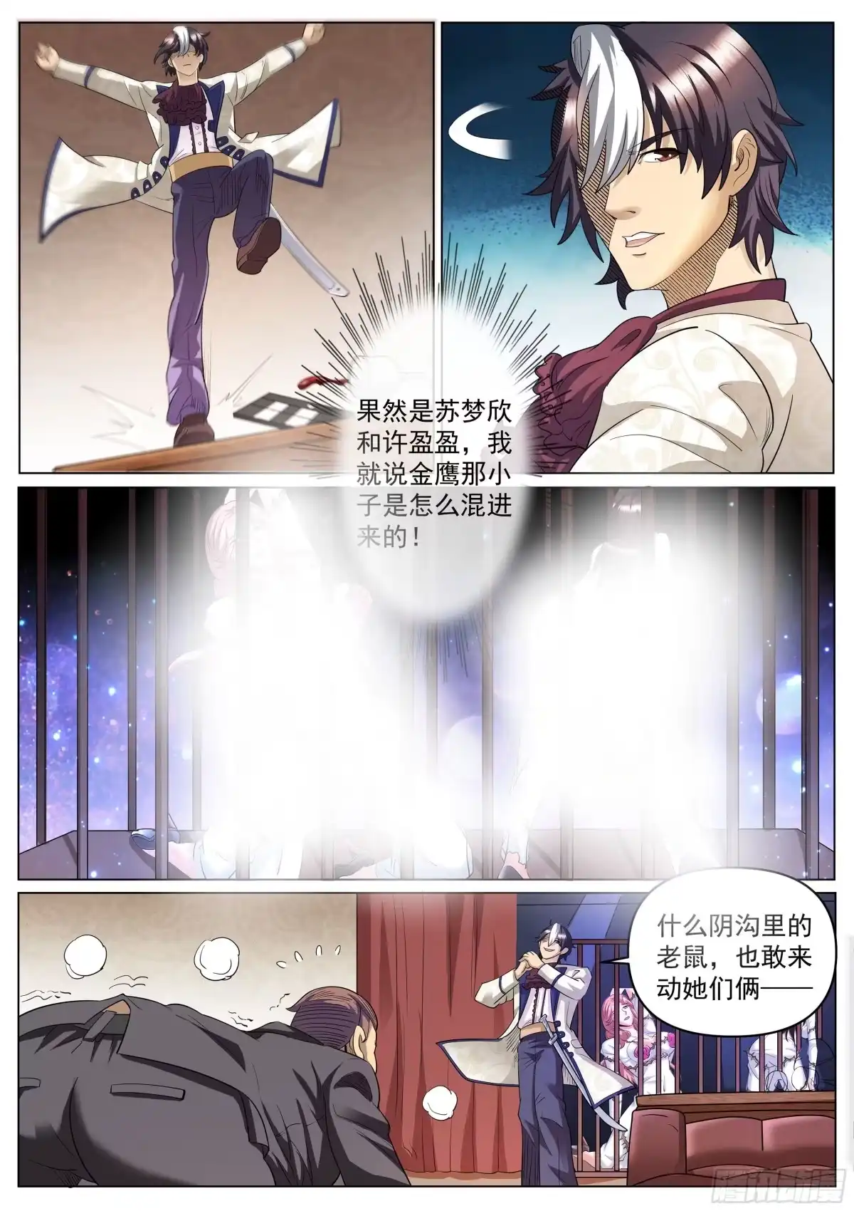 《超级兵王在都市》第二季 解救 第3页