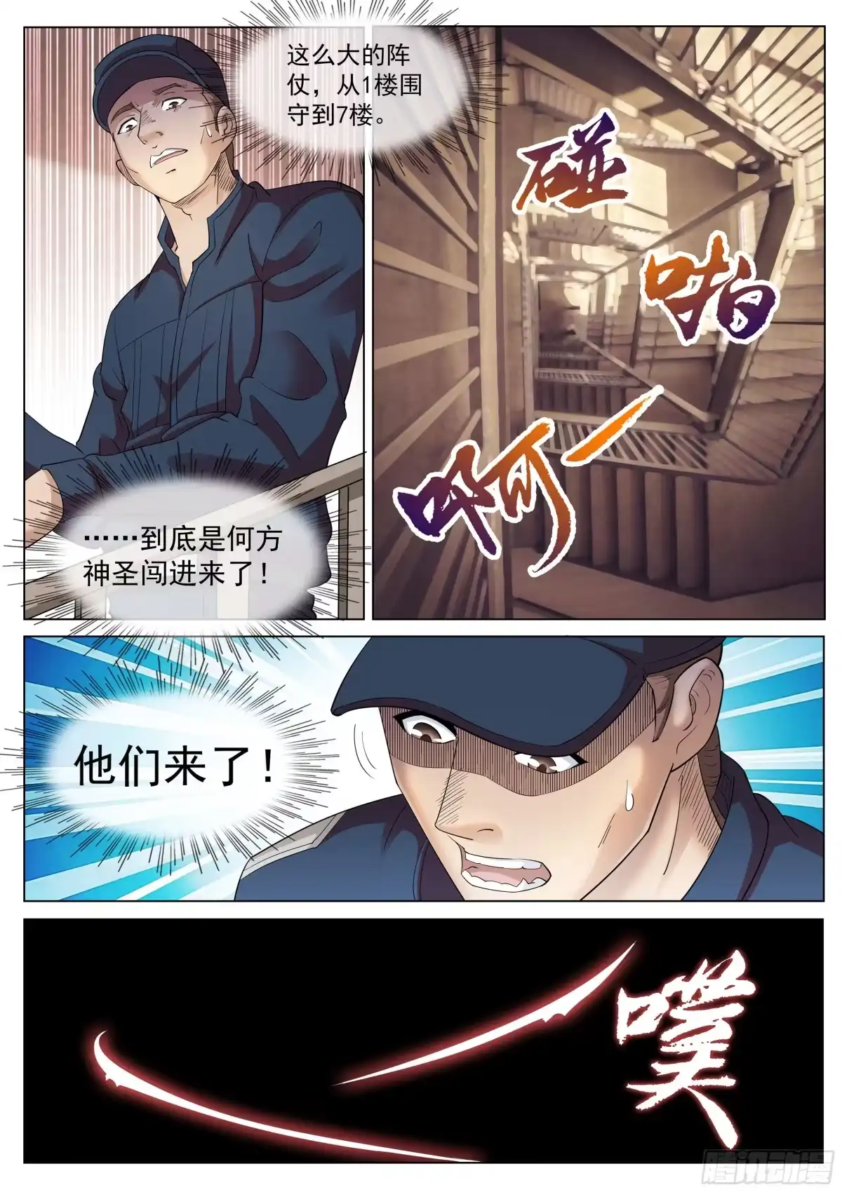 《超级兵王在都市》第二季 正面反击 第4页