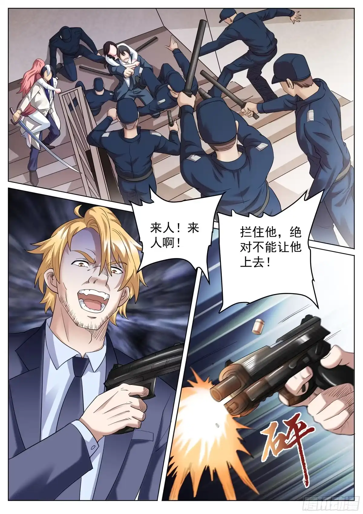《超级兵王在都市》第二季 正面反击 第5页