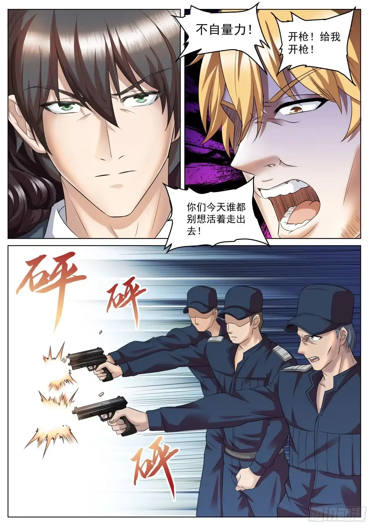 《超级兵王在都市》第二季 正面反击 第8页