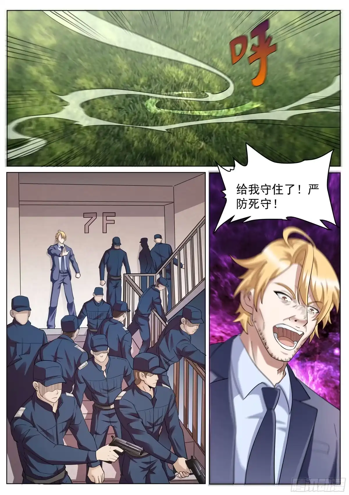 《超级兵王在都市》第二季 正面反击 第3页