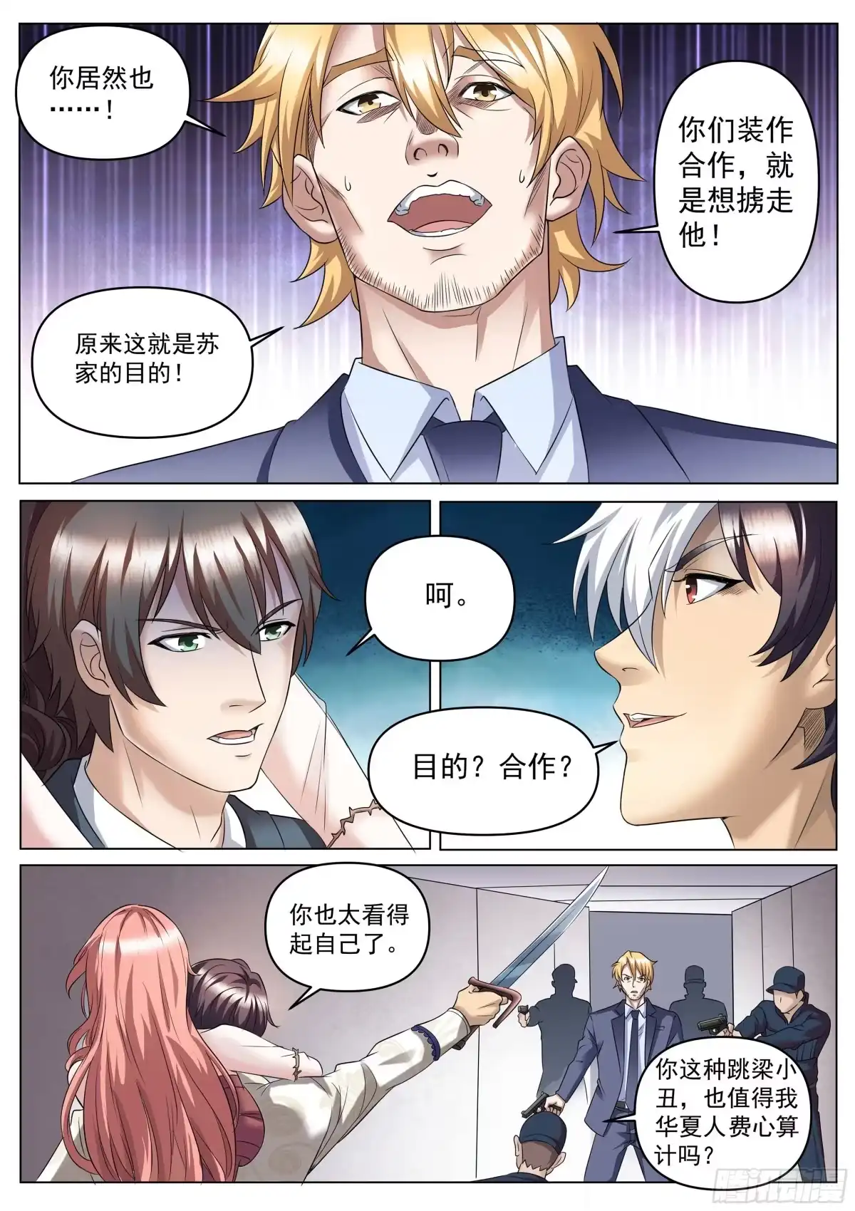 《超级兵王在都市》第二季 正面反击 第10页