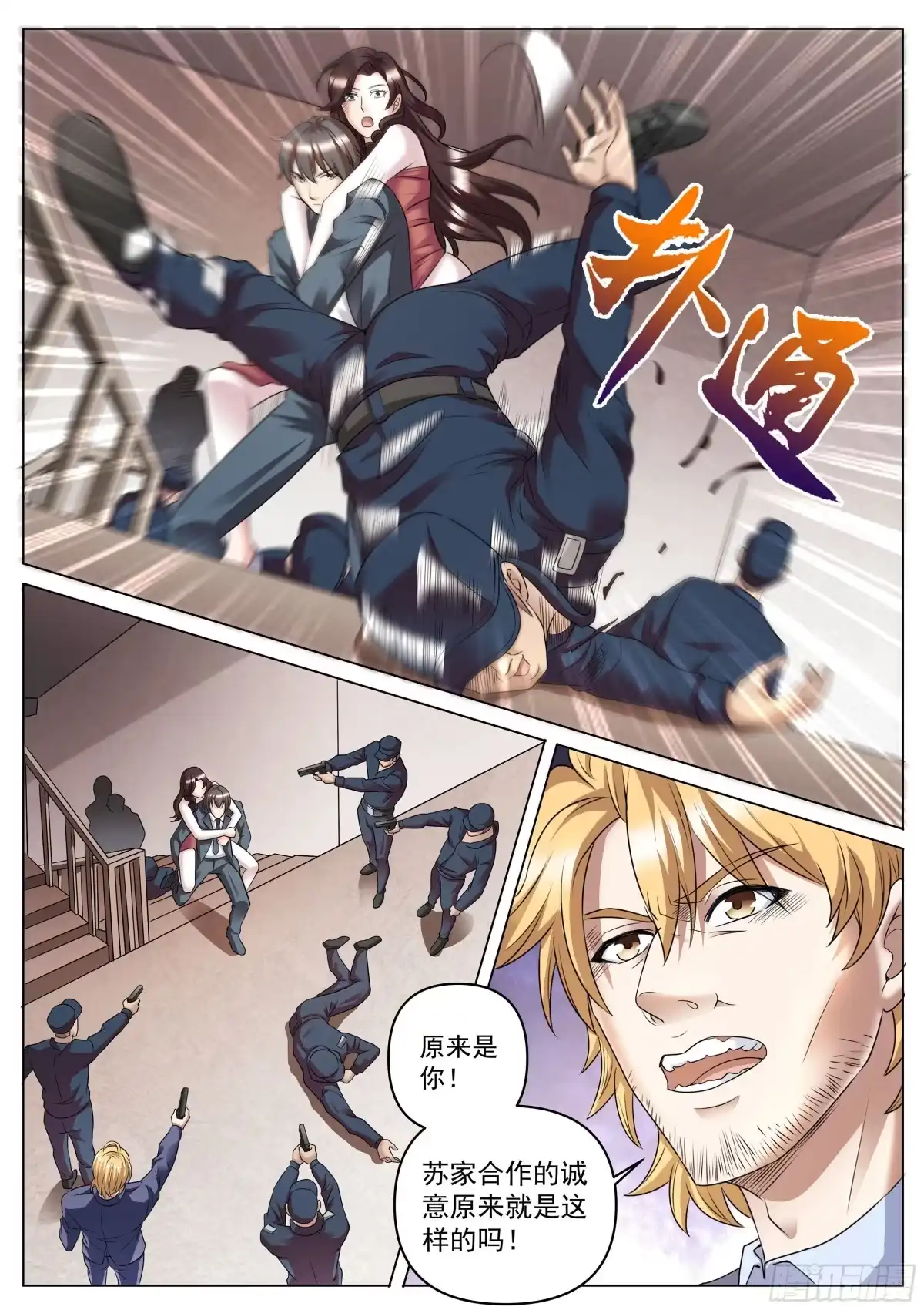 《超级兵王在都市》第二季 正面反击 第7页