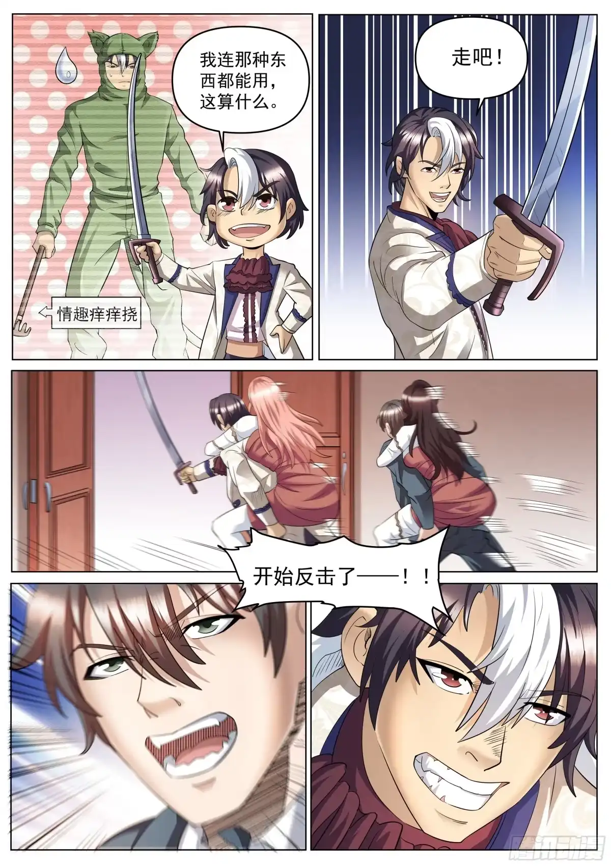 《超级兵王在都市》第二季 正面反击 第2页