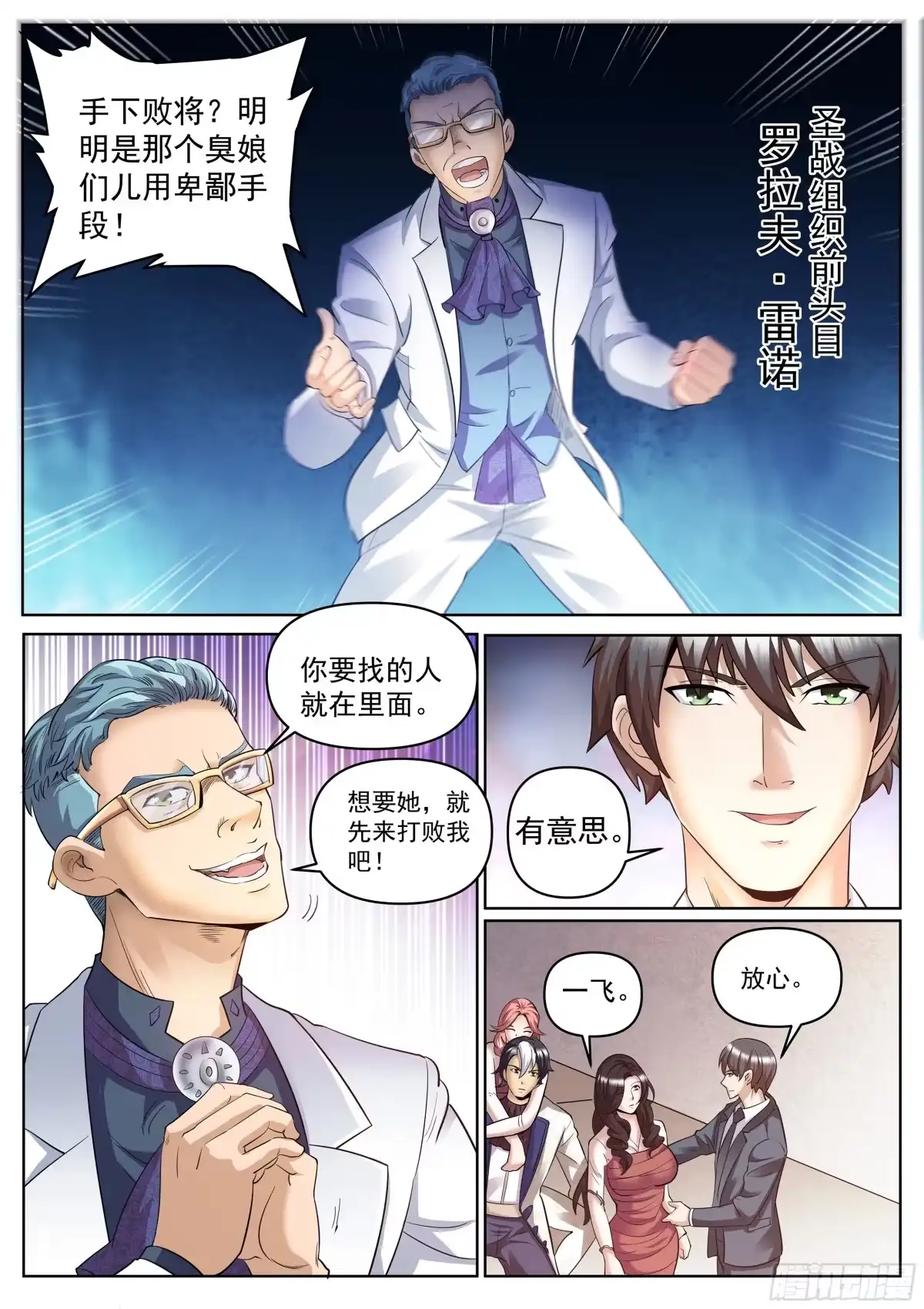 《超级兵王在都市》第二季 老板现身 第5页