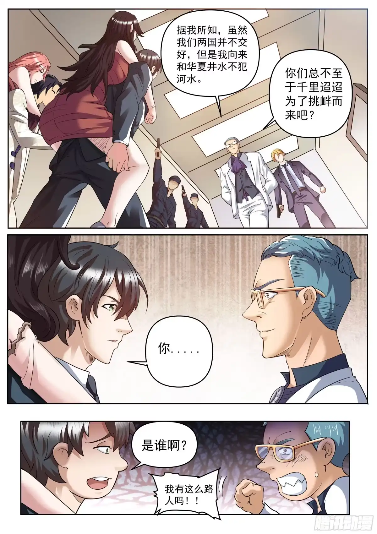 《超级兵王在都市》第二季 老板现身 第3页
