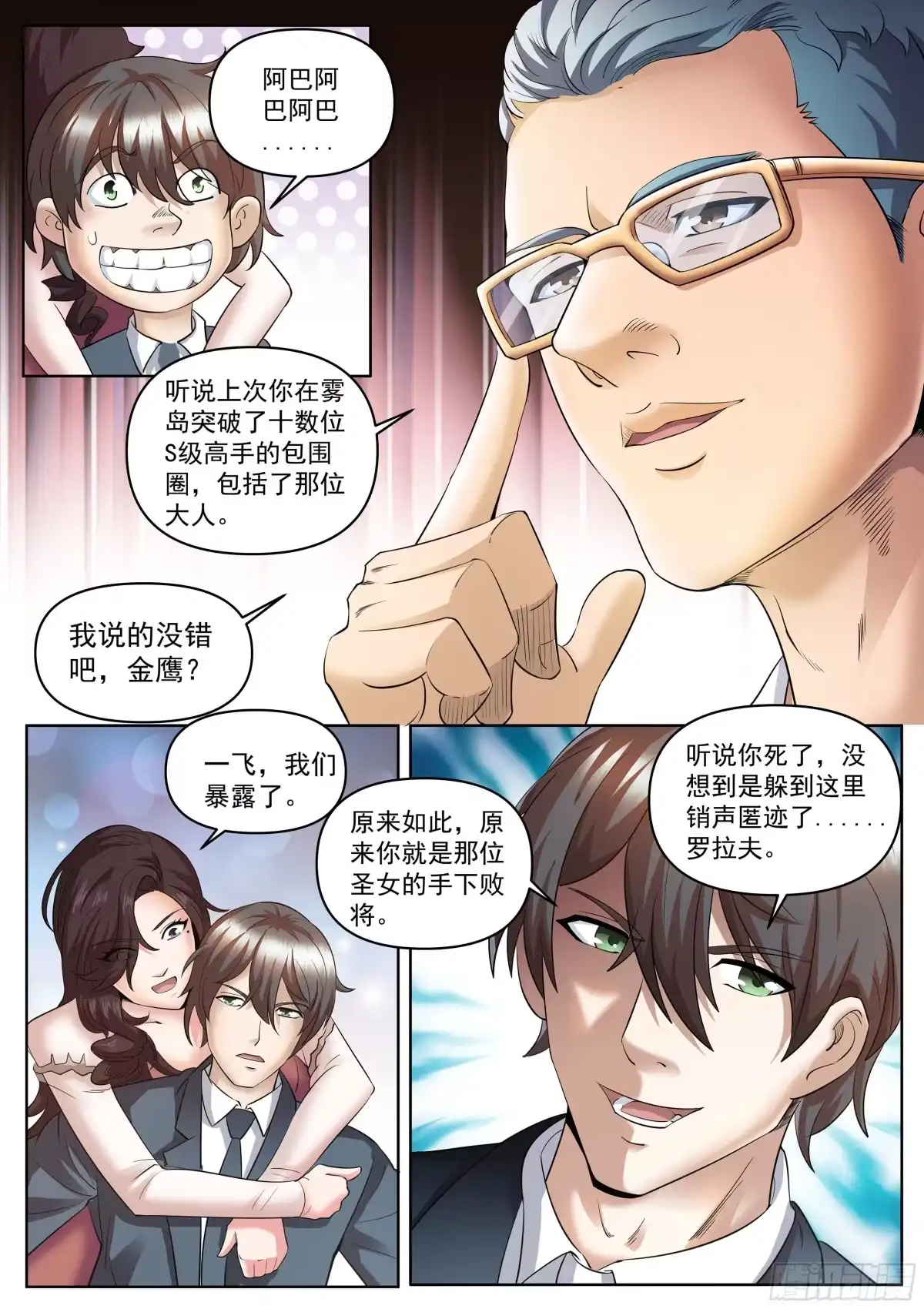 《超级兵王在都市》第二季 老板现身 第4页