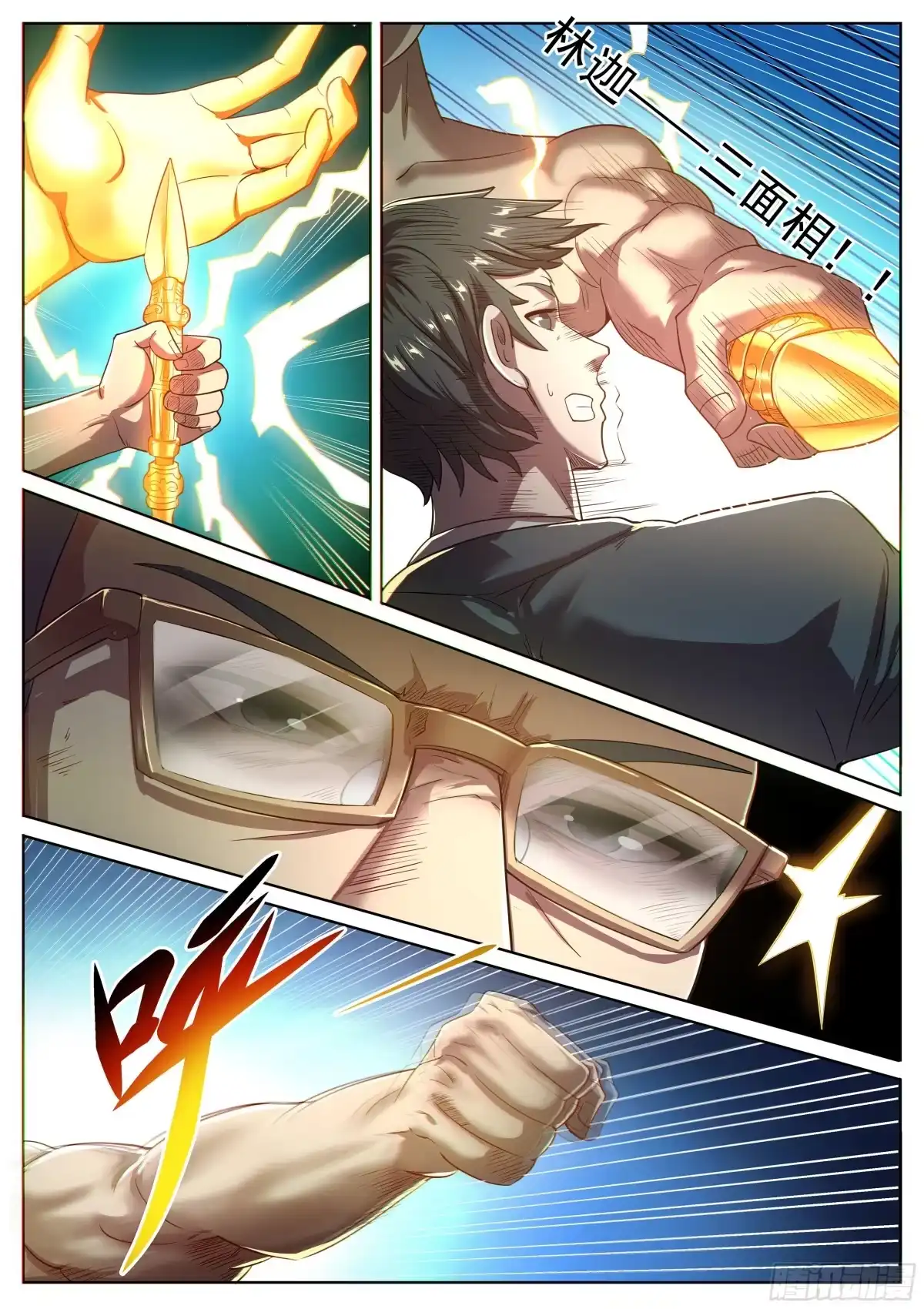 《超级兵王在都市》第二季 老板现身 第9页