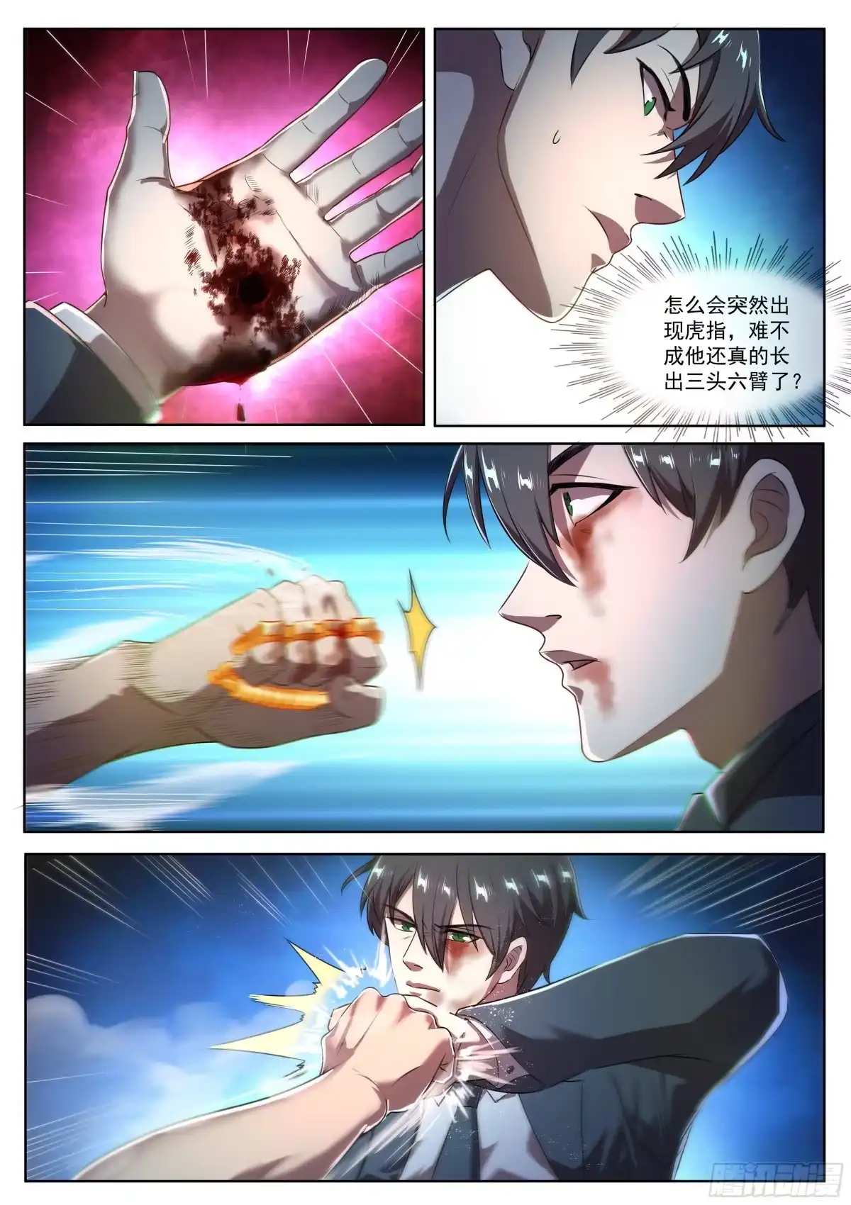 《超级兵王在都市》第二季 湿婆神传说 第2页