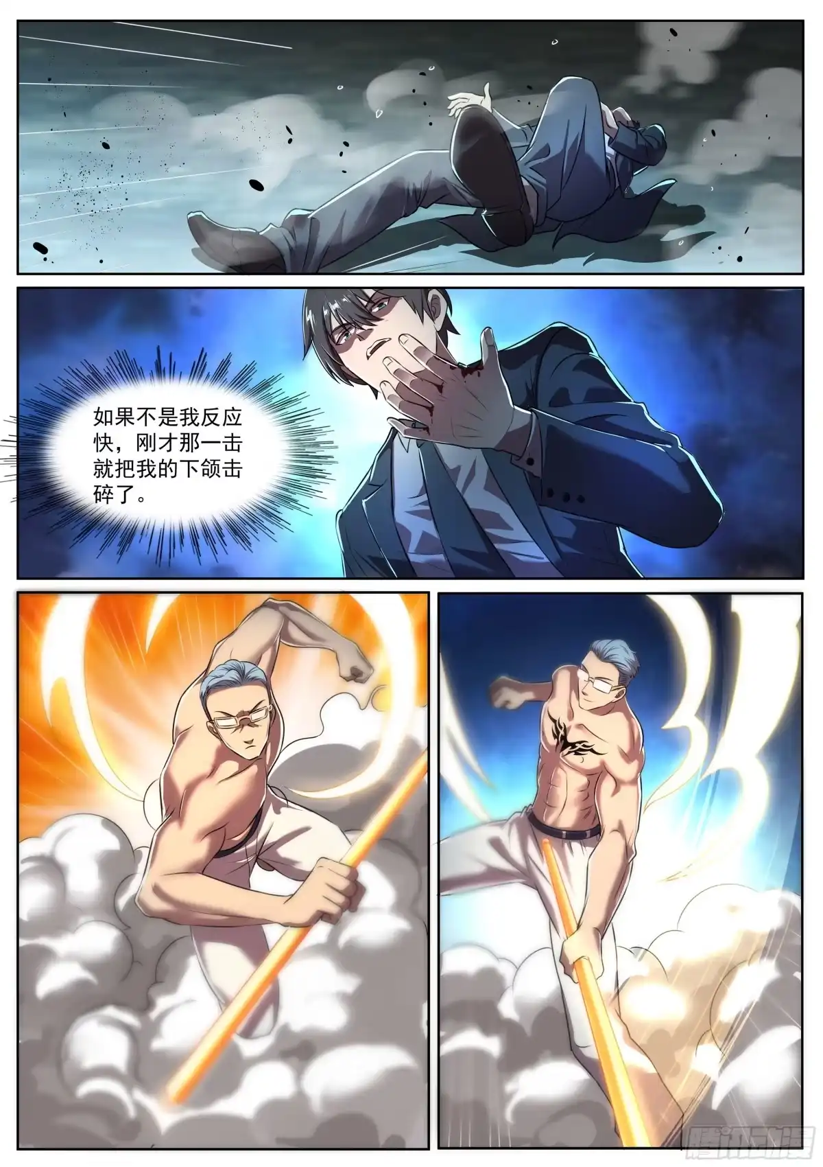 《超级兵王在都市》第二季 湿婆神传说 第3页