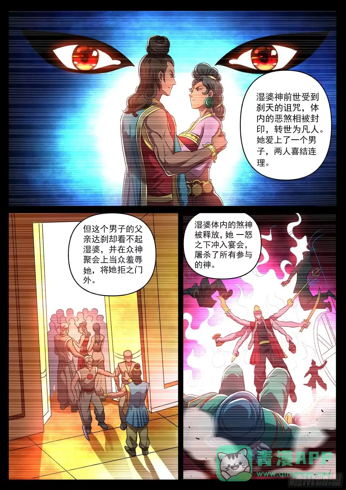 《超级兵王在都市》第二季 湿婆神传说 第6页