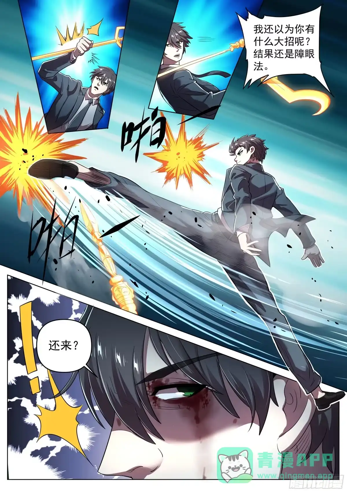 《超级兵王在都市》第二季 湿婆神传说 第11页