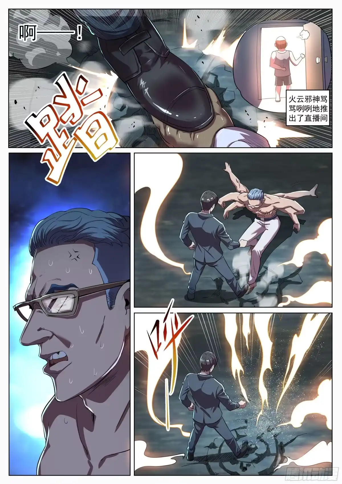 《超级兵王在都市》第二季 湿婆神传说 第9页