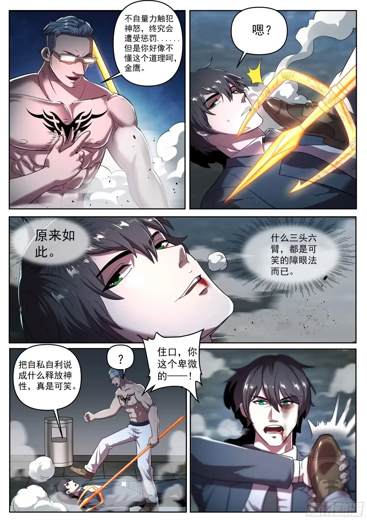 《超级兵王在都市》第二季 湿婆神传说 第7页