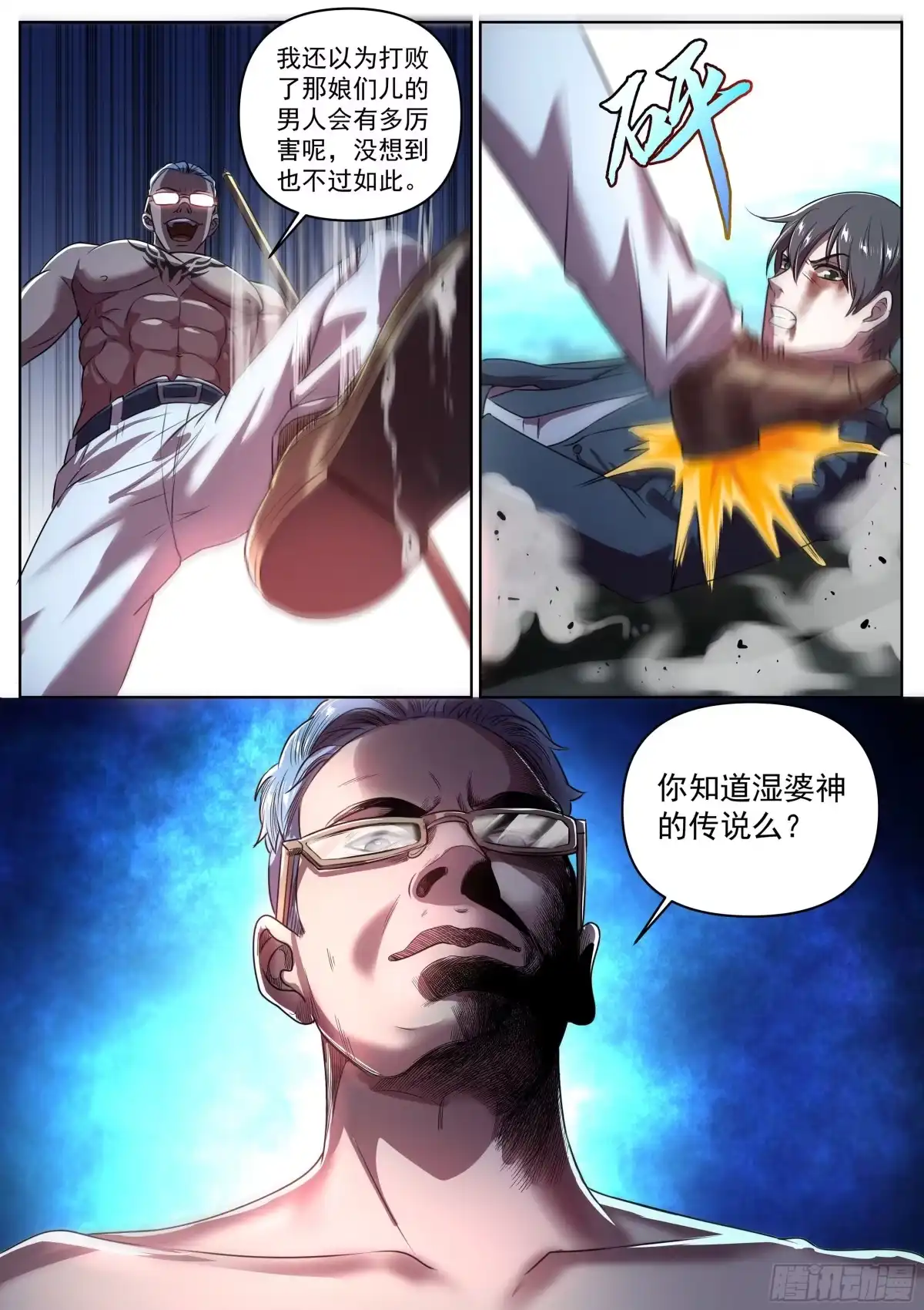 《超级兵王在都市》第二季 湿婆神传说 第5页