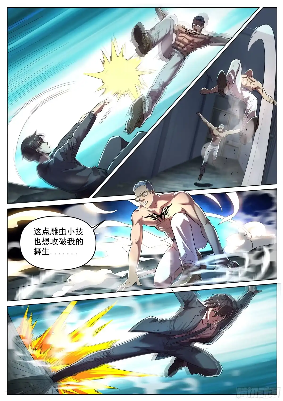 《超级兵王在都市》第二季 湿婆神传说 第8页