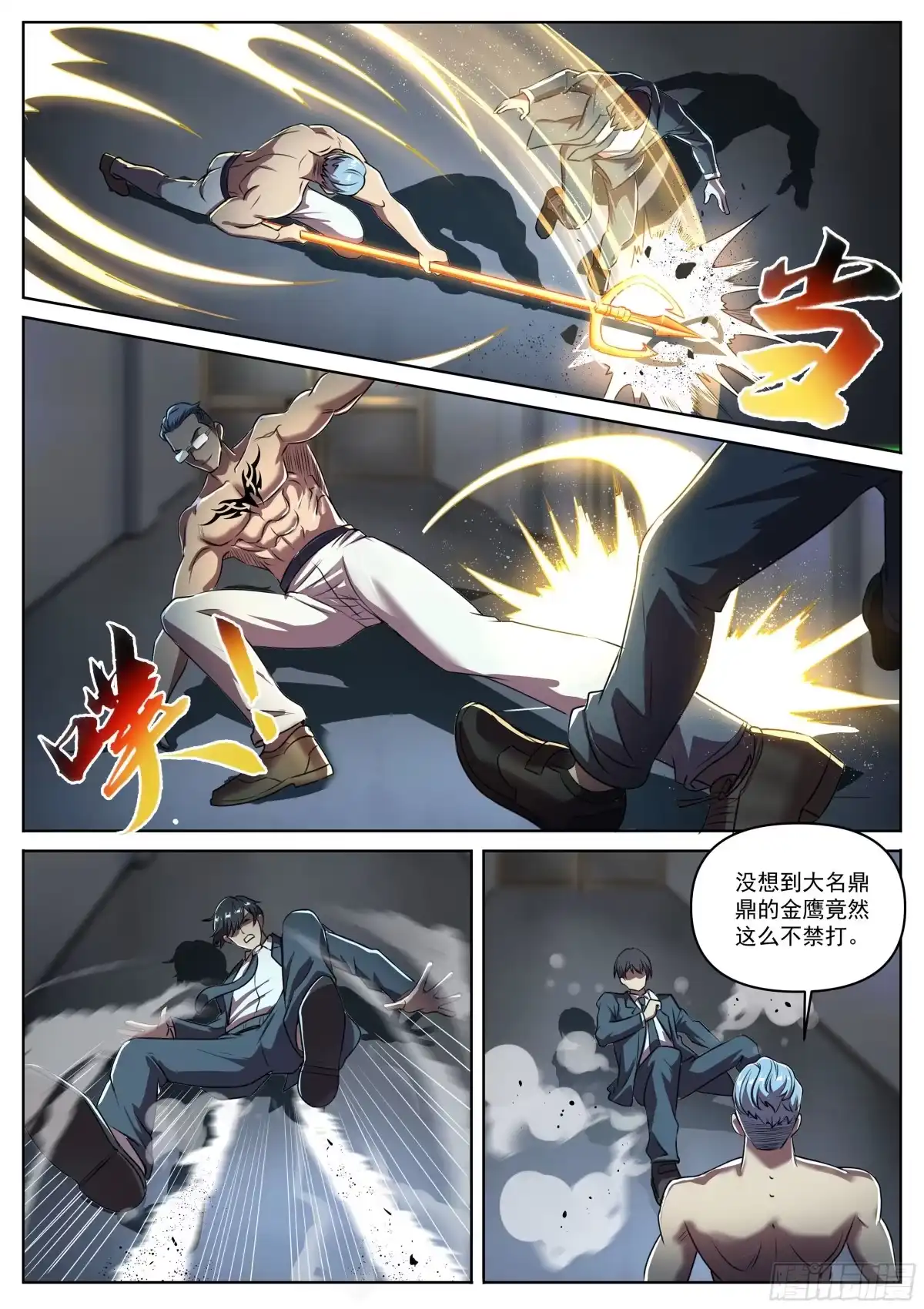 《超级兵王在都市》第二季 湿婆神传说 第4页