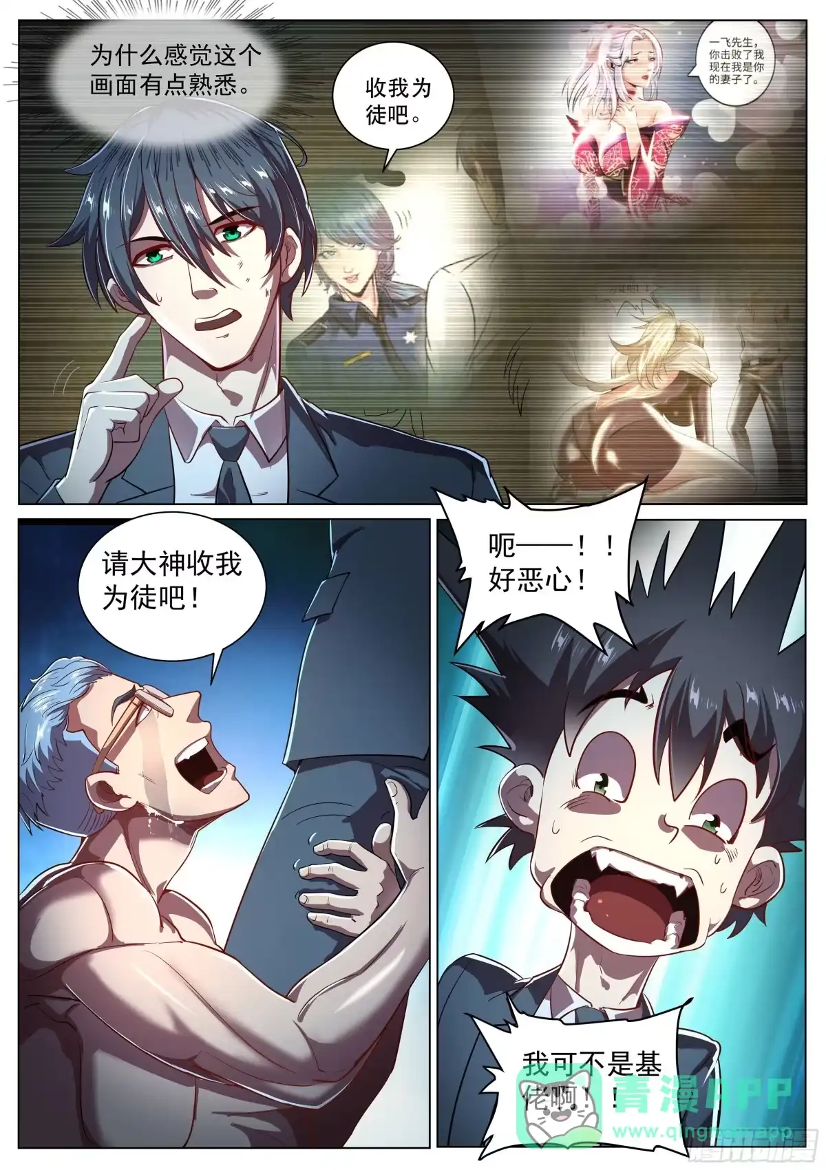 《超级兵王在都市》第二季 破解 第11页