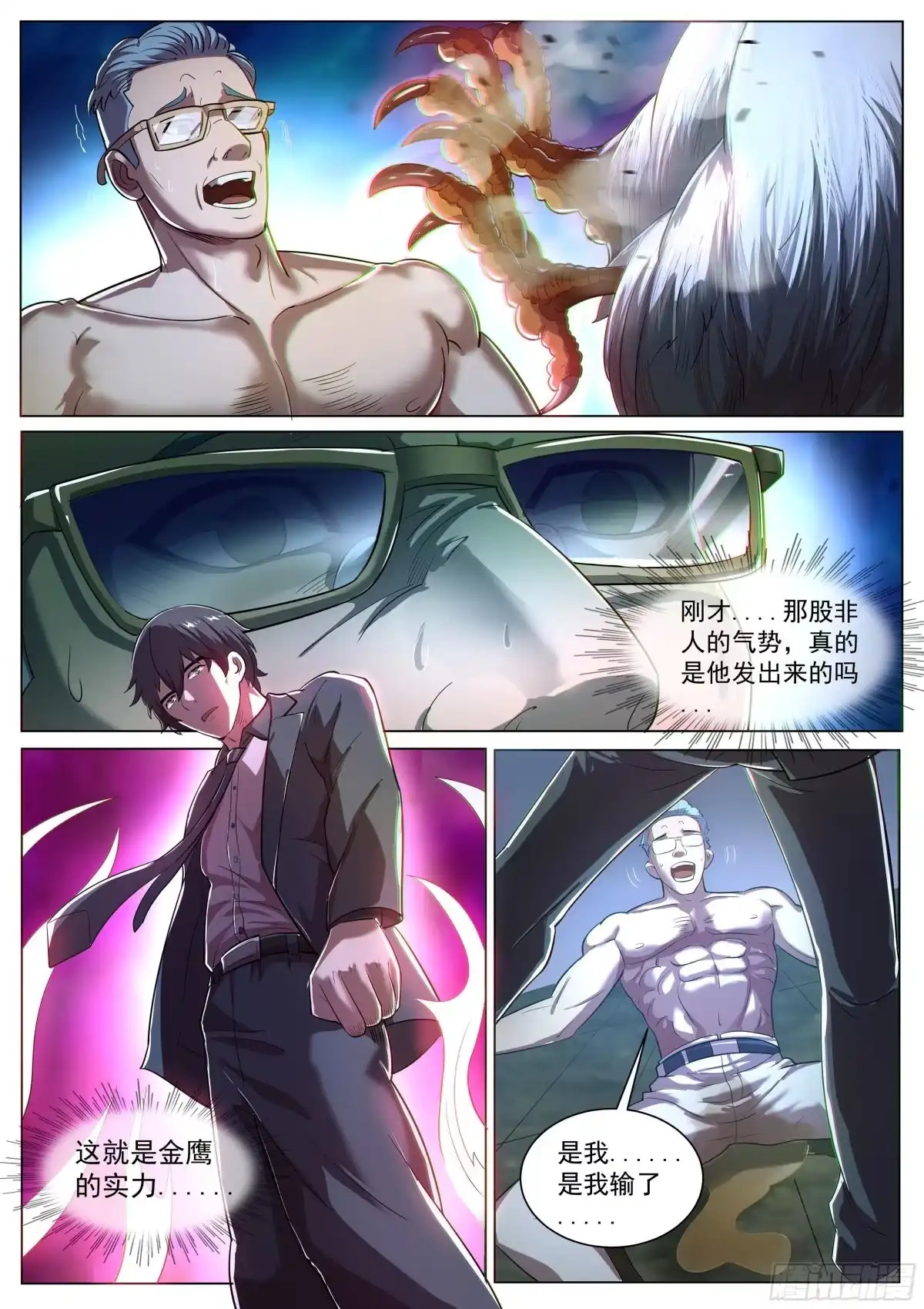 《超级兵王在都市》第二季 破解 第7页