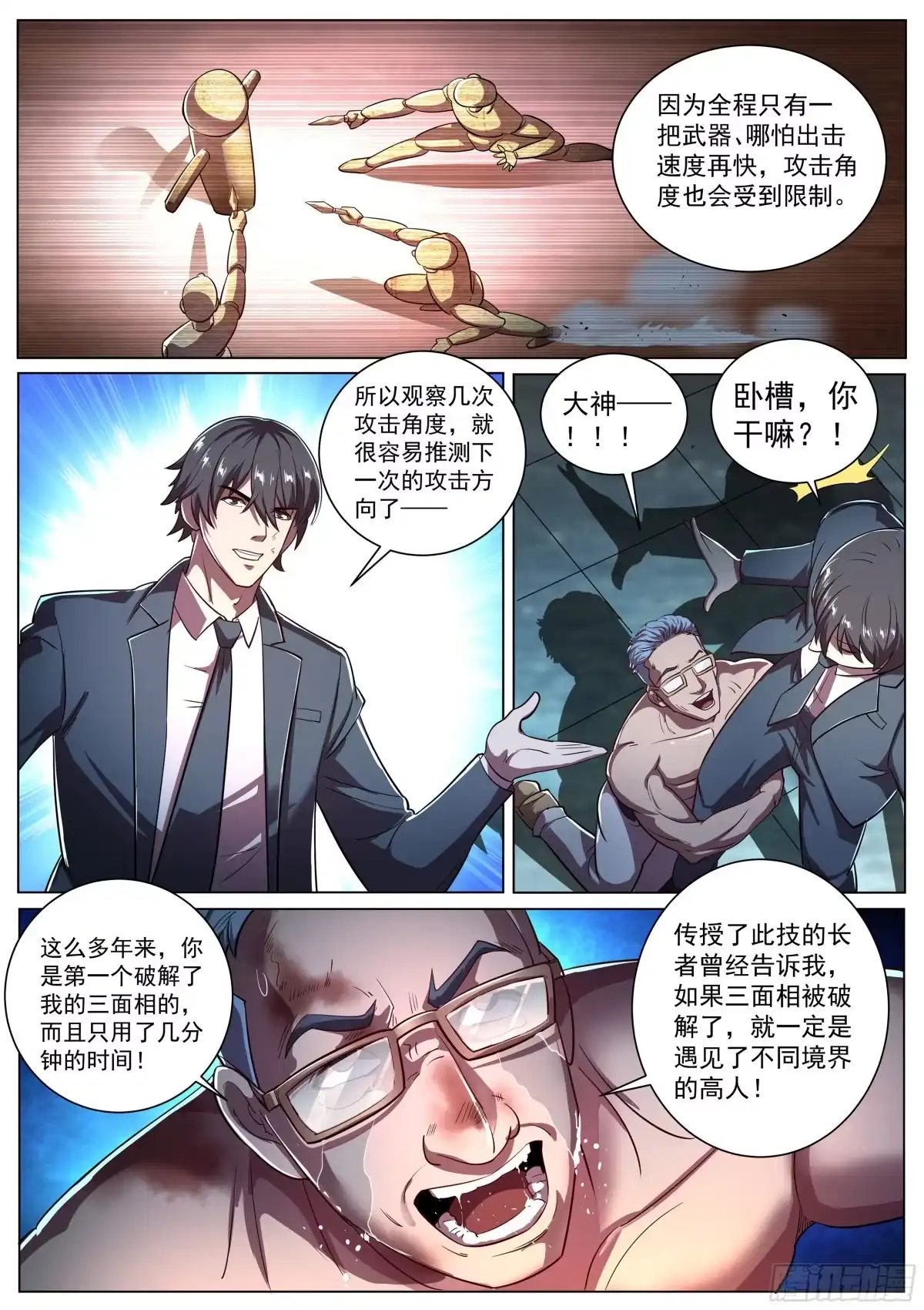 《超级兵王在都市》第二季 破解 第10页