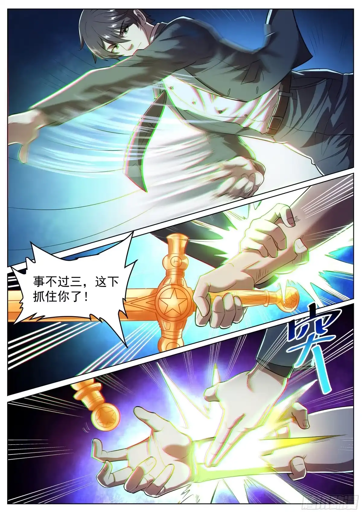 《超级兵王在都市》第二季 破解 第2页