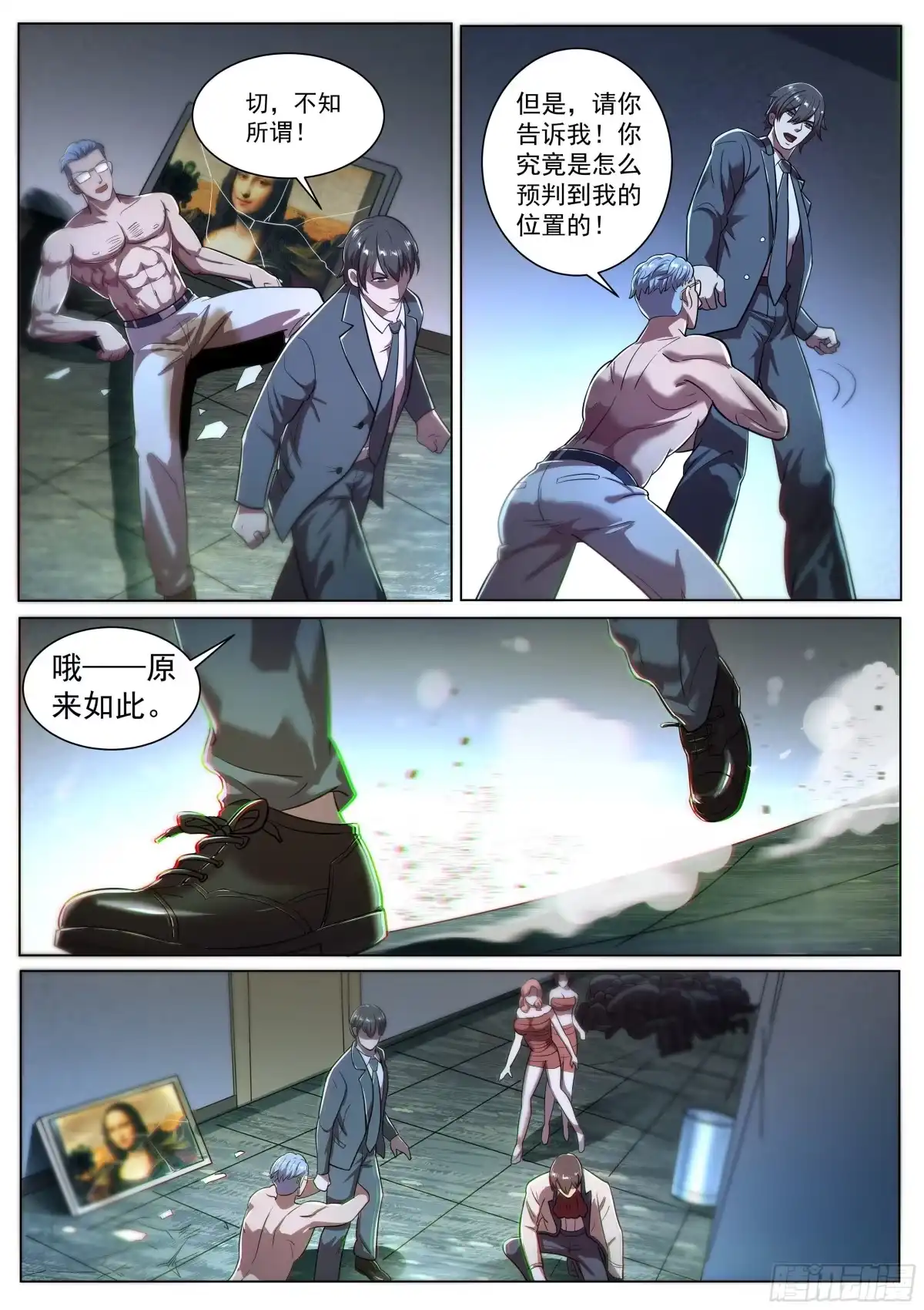 《超级兵王在都市》第二季 破解 第8页