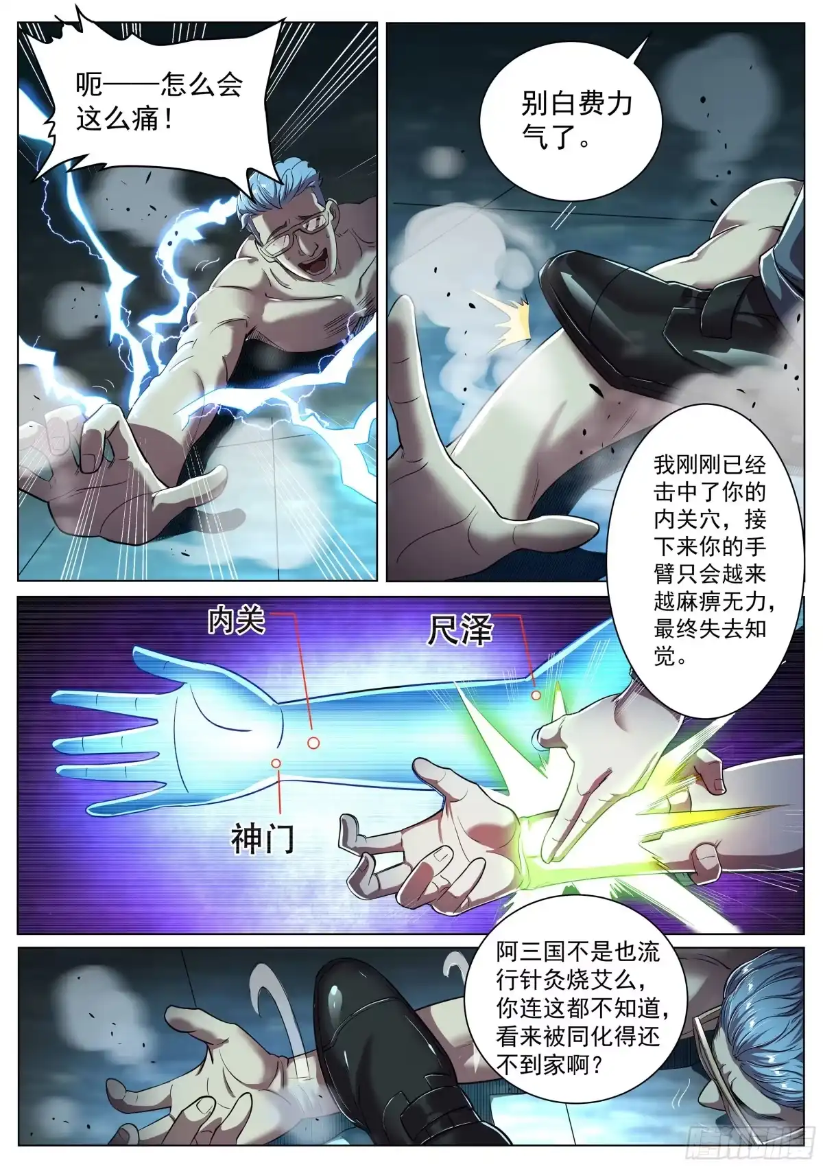 《超级兵王在都市》第二季 破解 第5页