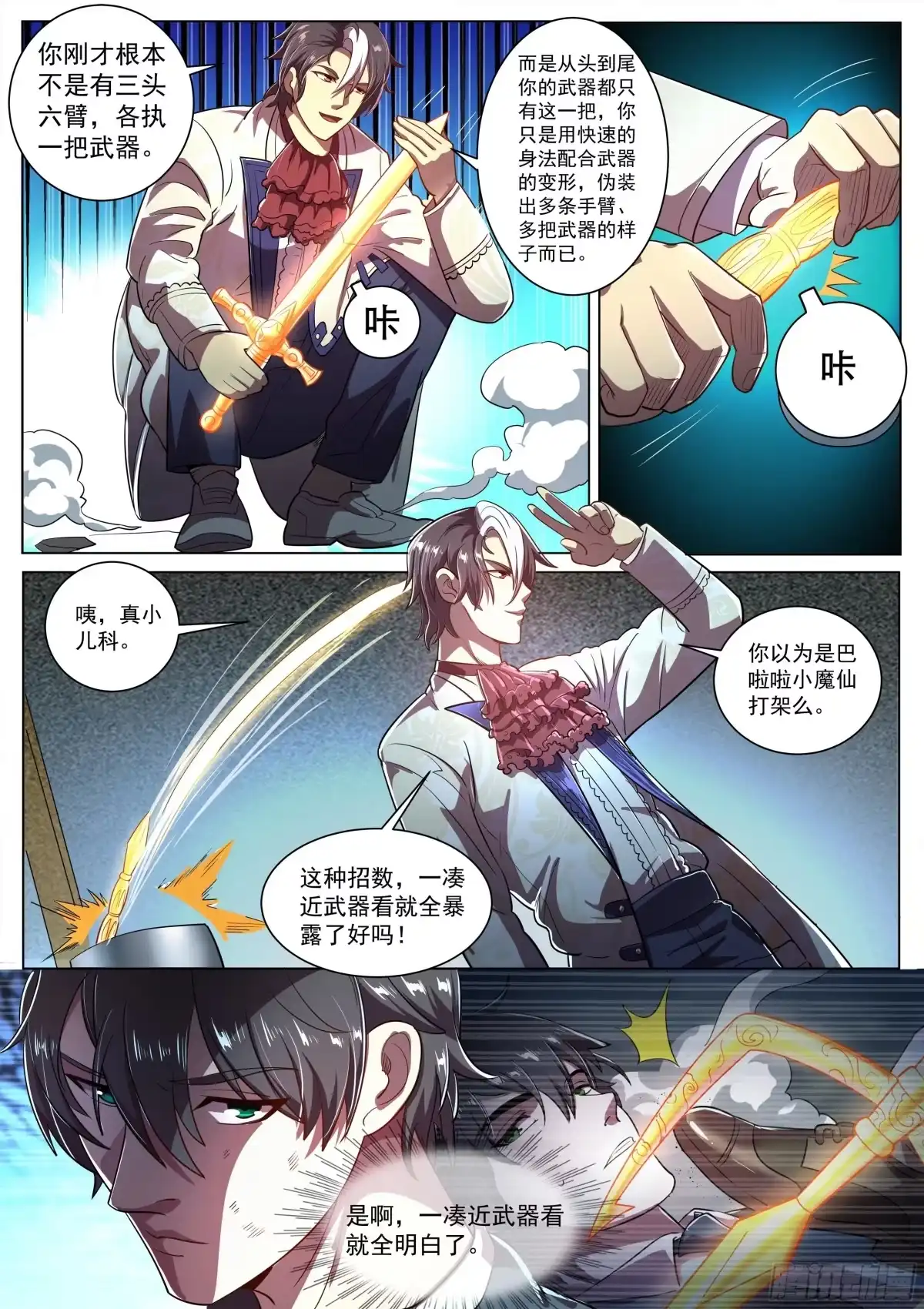 《超级兵王在都市》第二季 破解 第9页