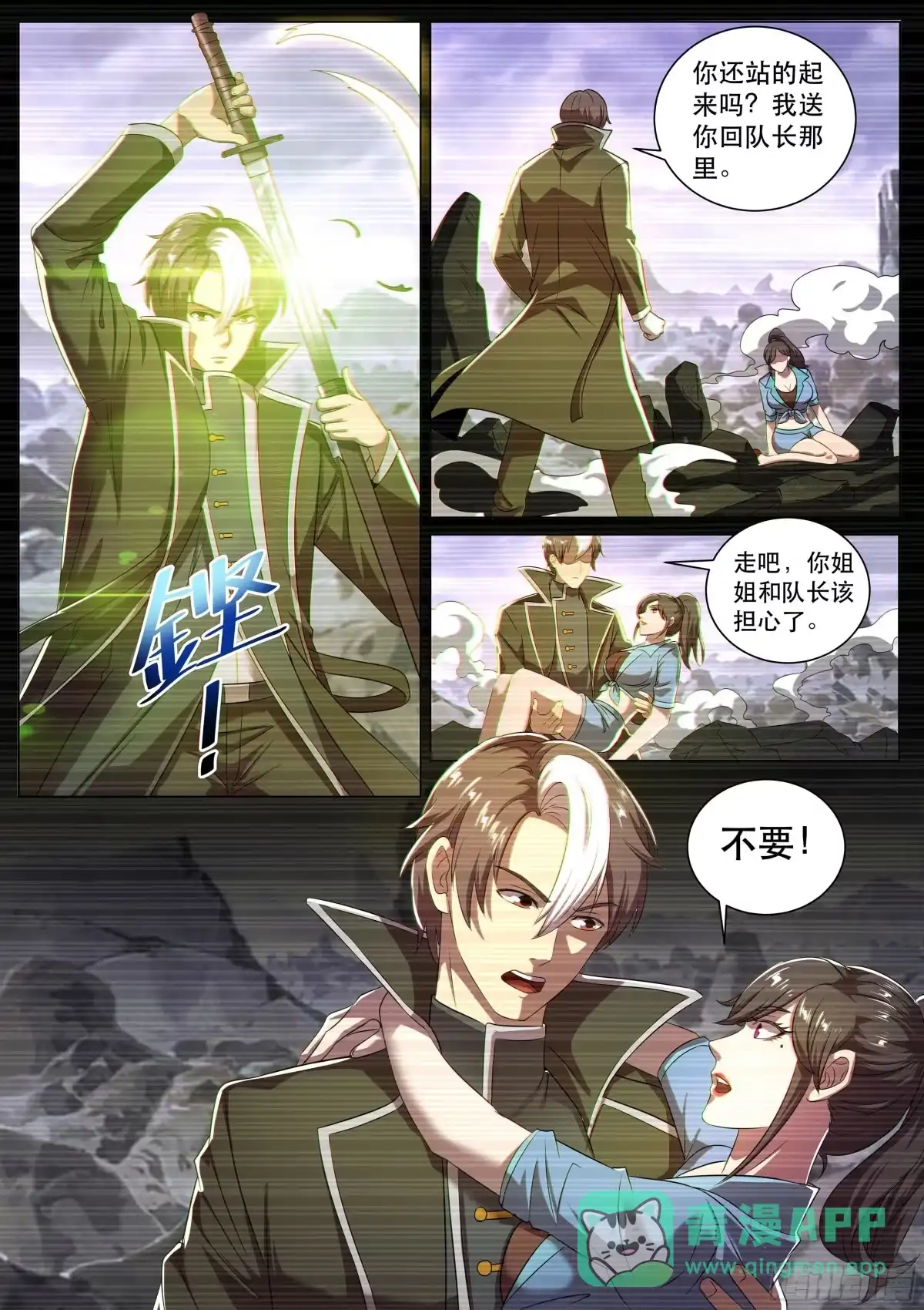《超级兵王在都市》第二季 姗姗的新身份 第11页