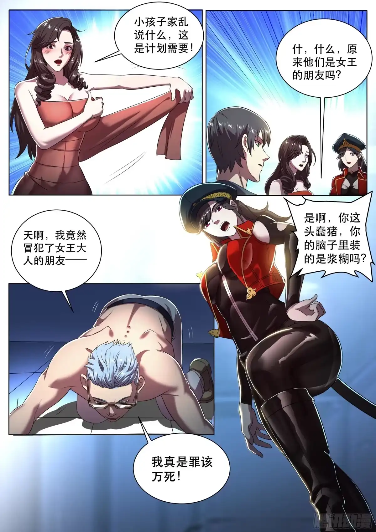 《超级兵王在都市》第二季 姗姗的新身份 第9页