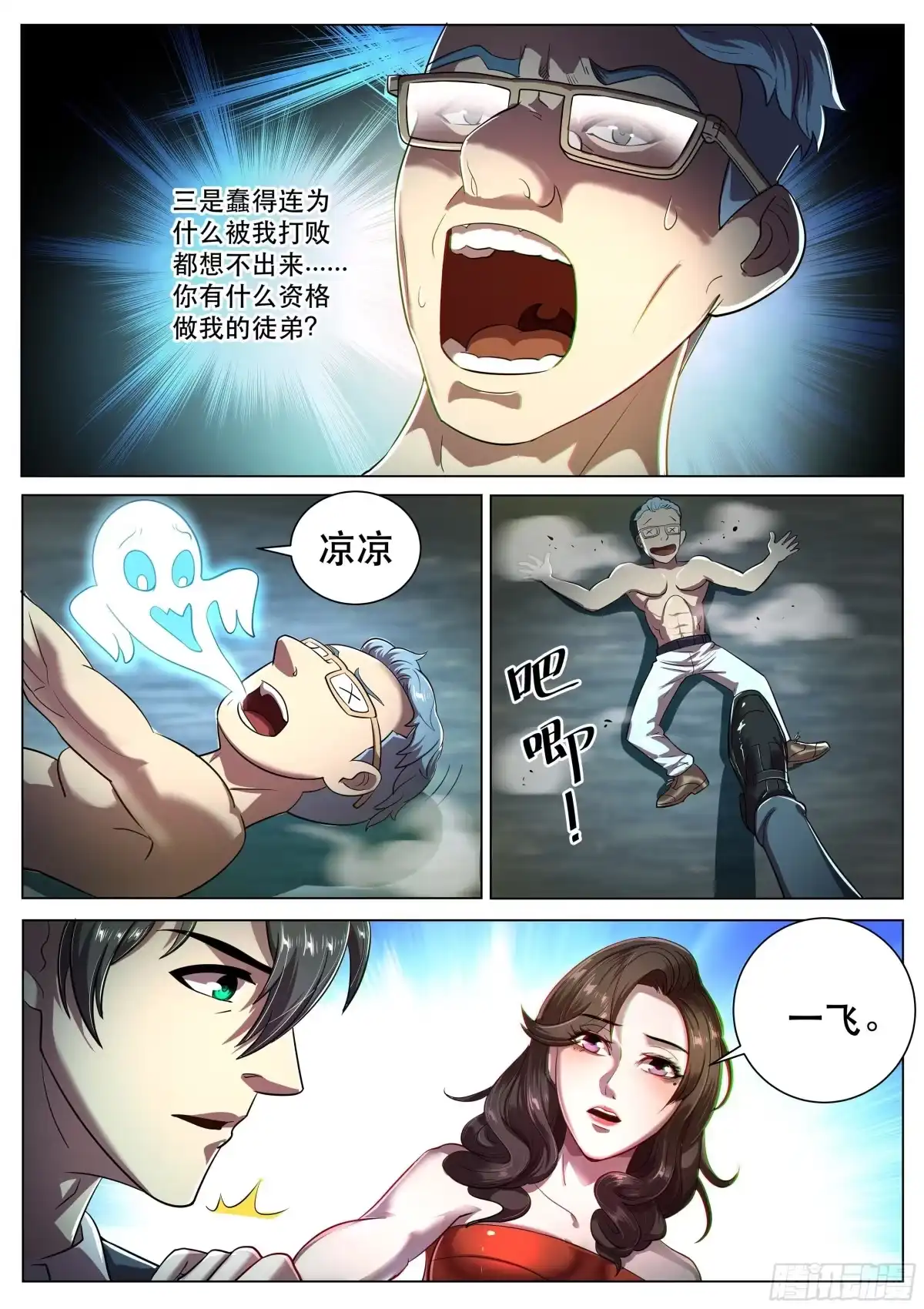 《超级兵王在都市》第二季 姗姗的新身份 第3页