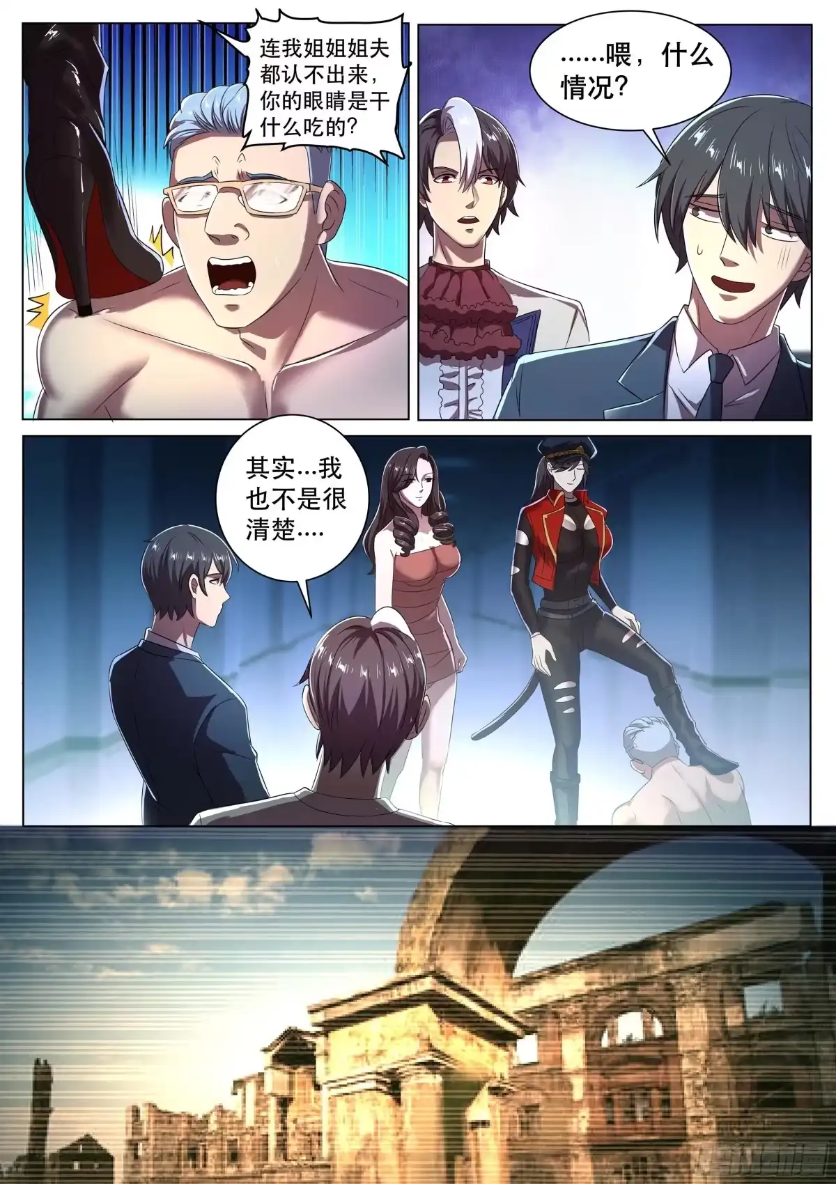 《超级兵王在都市》第二季 姗姗的新身份 第10页