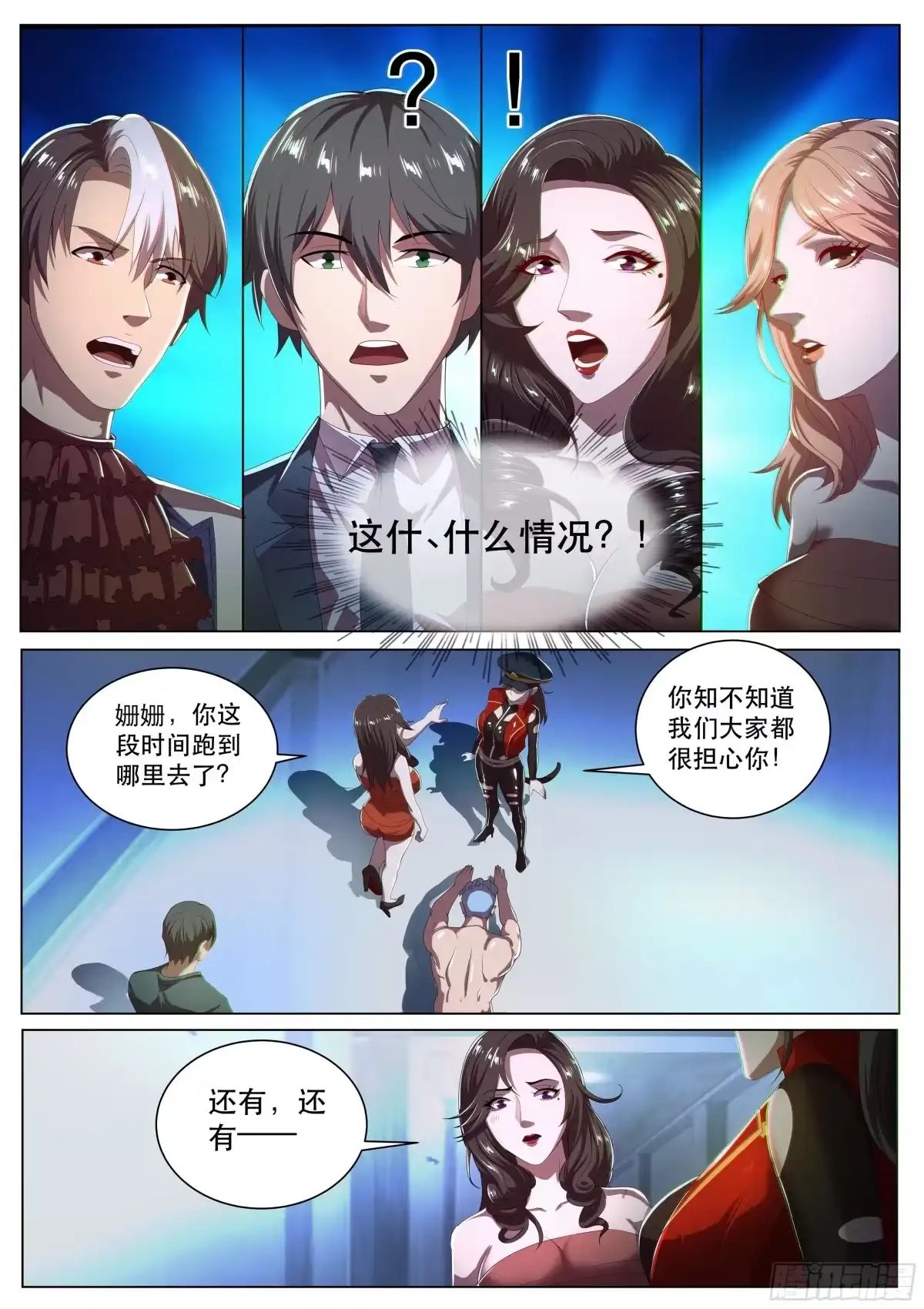 《超级兵王在都市》第二季 姗姗的新身份 第7页