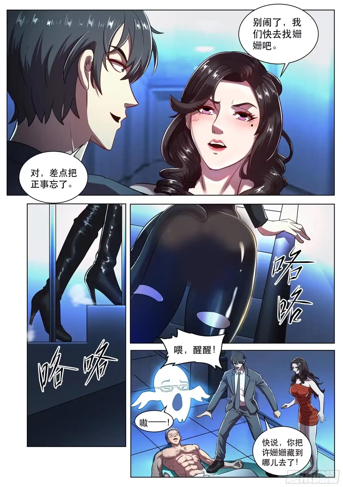 《超级兵王在都市》第二季 姗姗的新身份 第4页