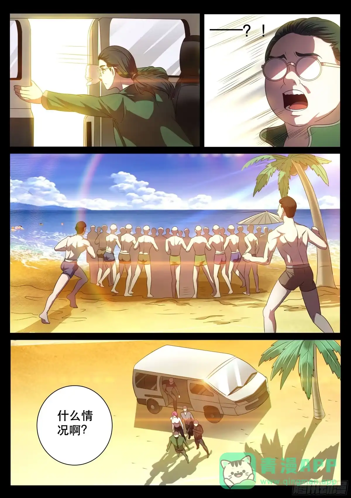 《超级兵王在都市》第二季 我要和你一起修炼 第6页
