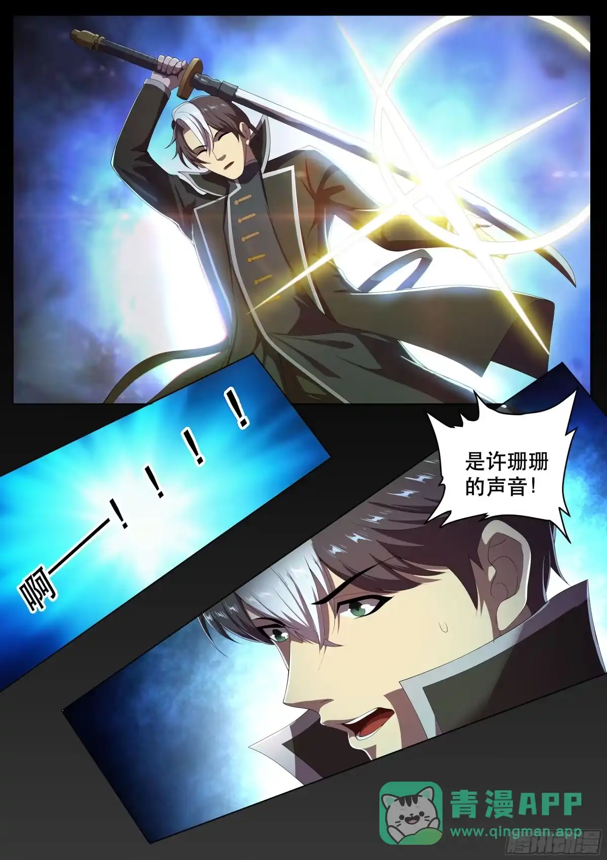 《超级兵王在都市》第二季 我要和你一起修炼 第11页