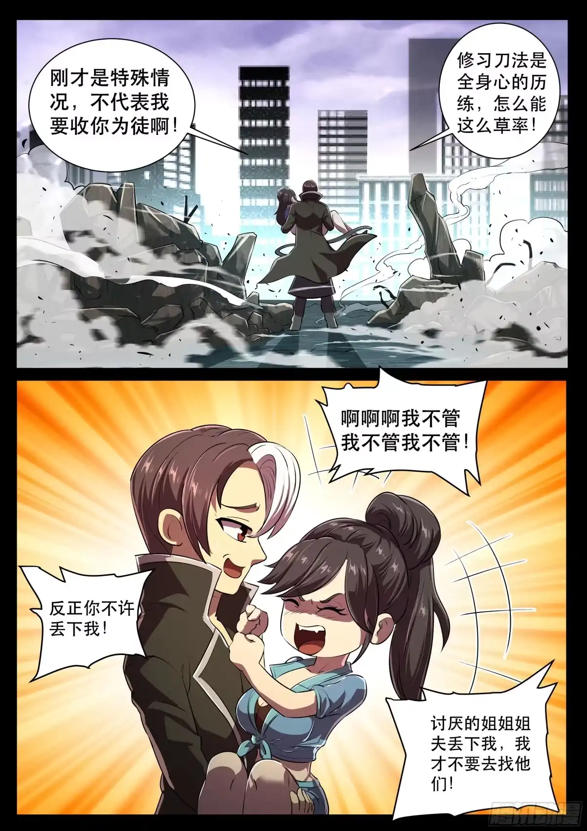 《超级兵王在都市》第二季 我要和你一起修炼 第3页