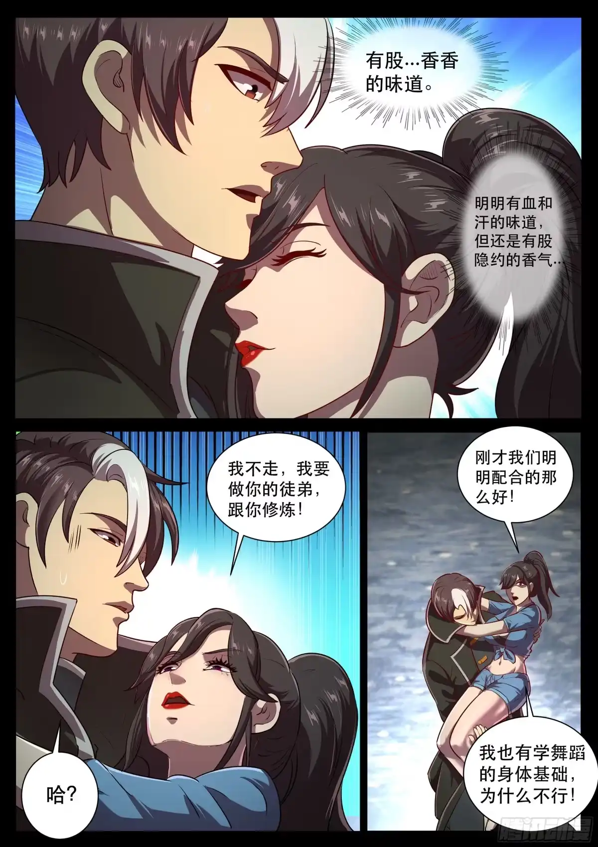 《超级兵王在都市》第二季 我要和你一起修炼 第2页