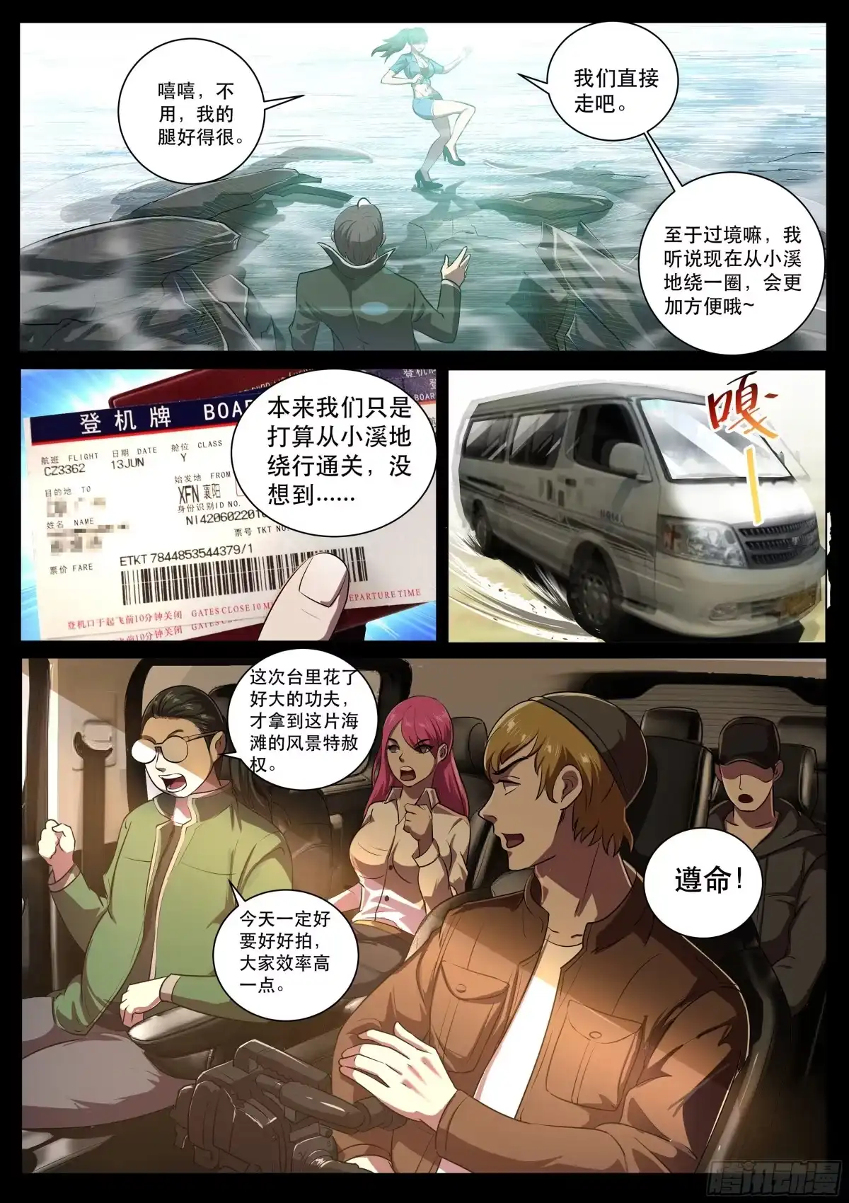 《超级兵王在都市》第二季 我要和你一起修炼 第5页