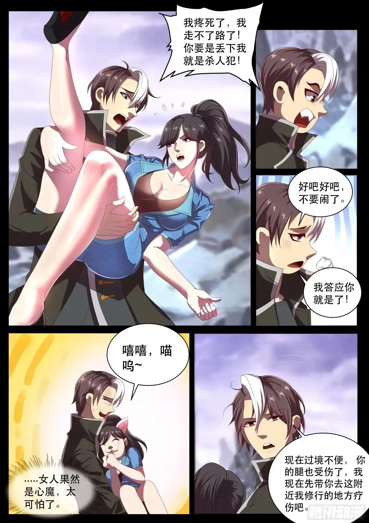 《超级兵王在都市》第二季 我要和你一起修炼 第4页